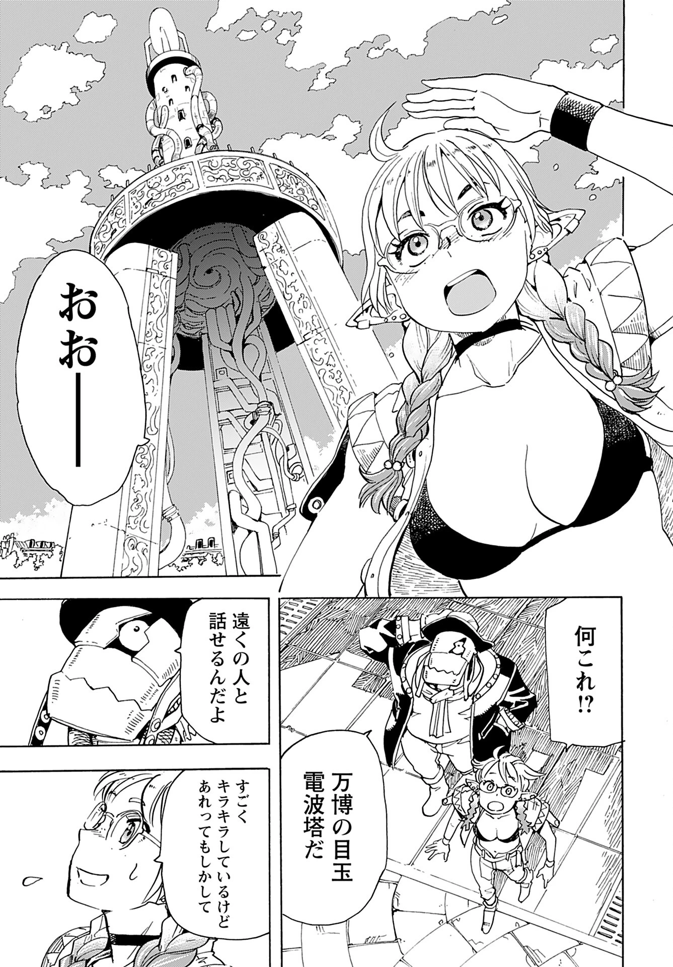 エルフとバイクと帝国地理調査員と 第17話 - 3