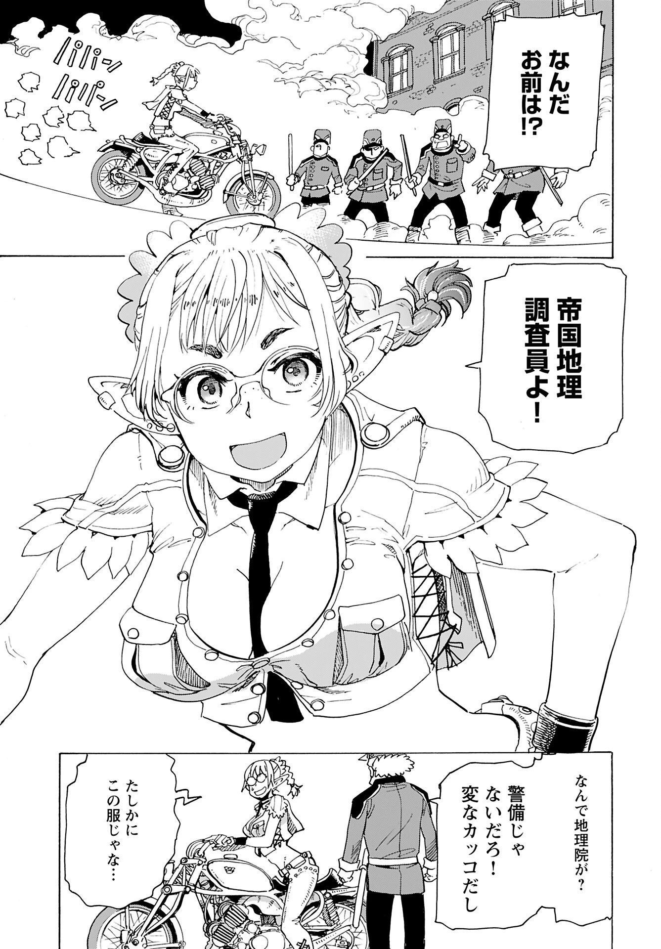 エルフとバイクと帝国地理調査員と 第18話 - 7