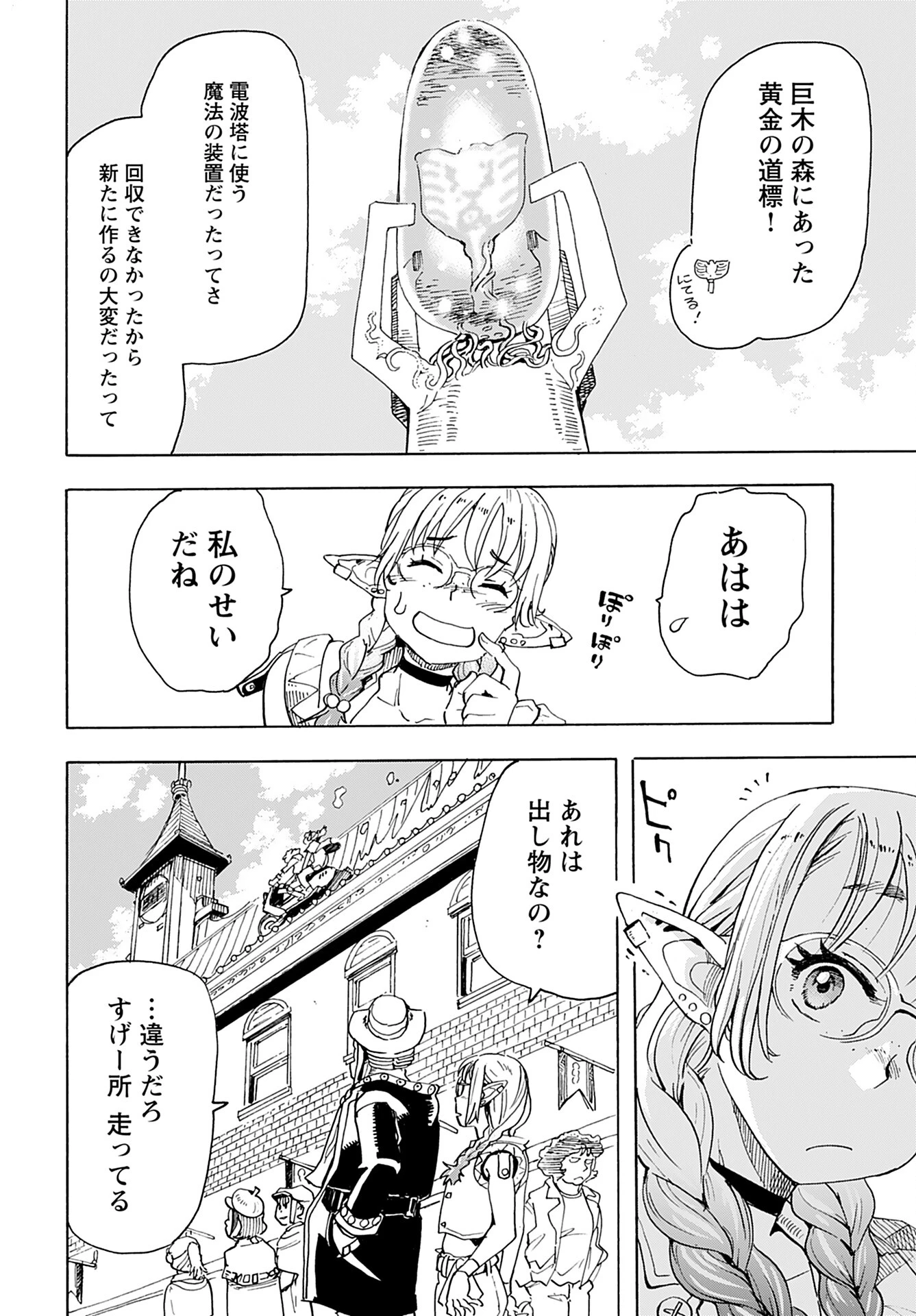 エルフとバイクと帝国地理調査員と 第17話 - 4