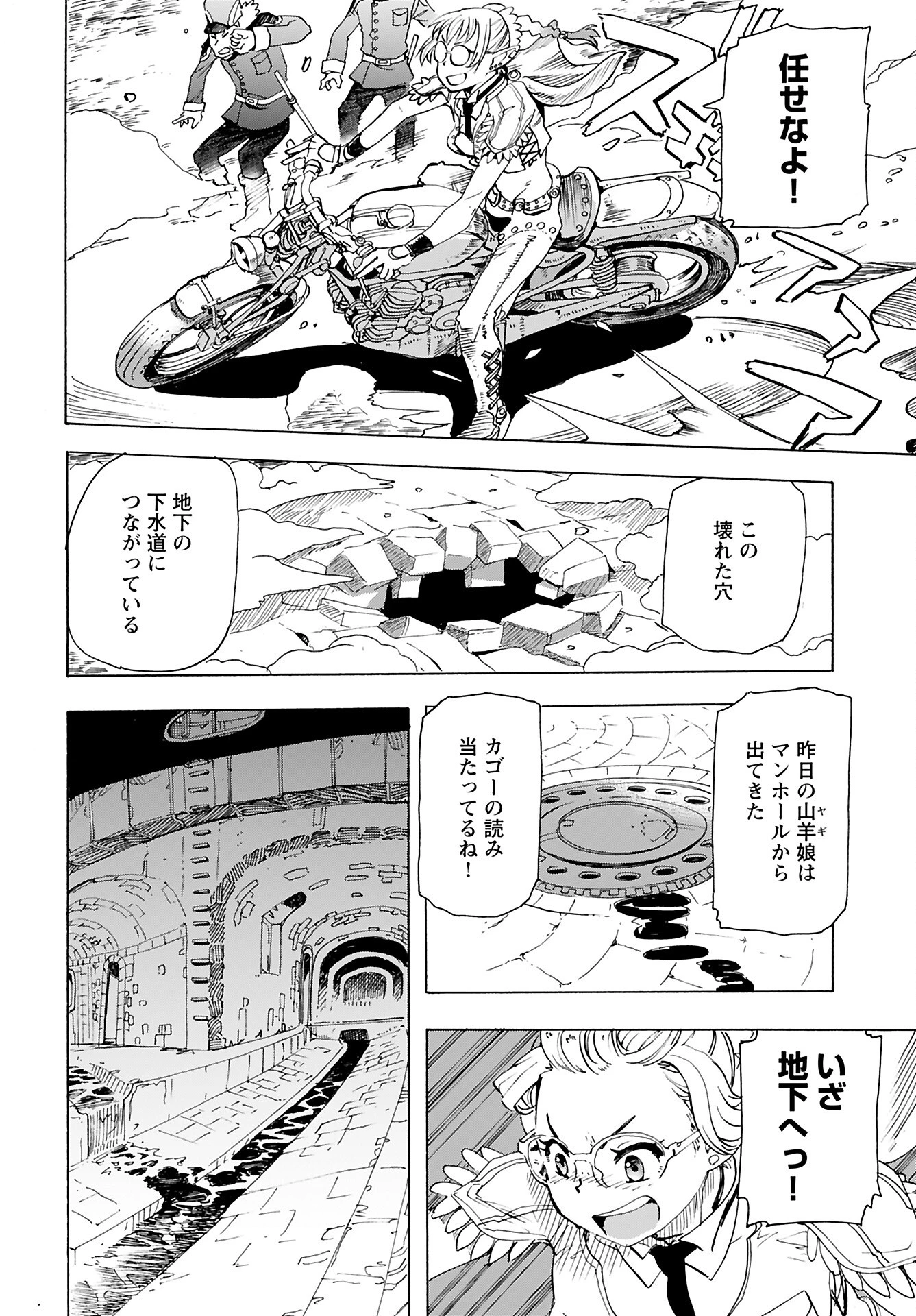 エルフとバイクと帝国地理調査員と 第18話 - 8