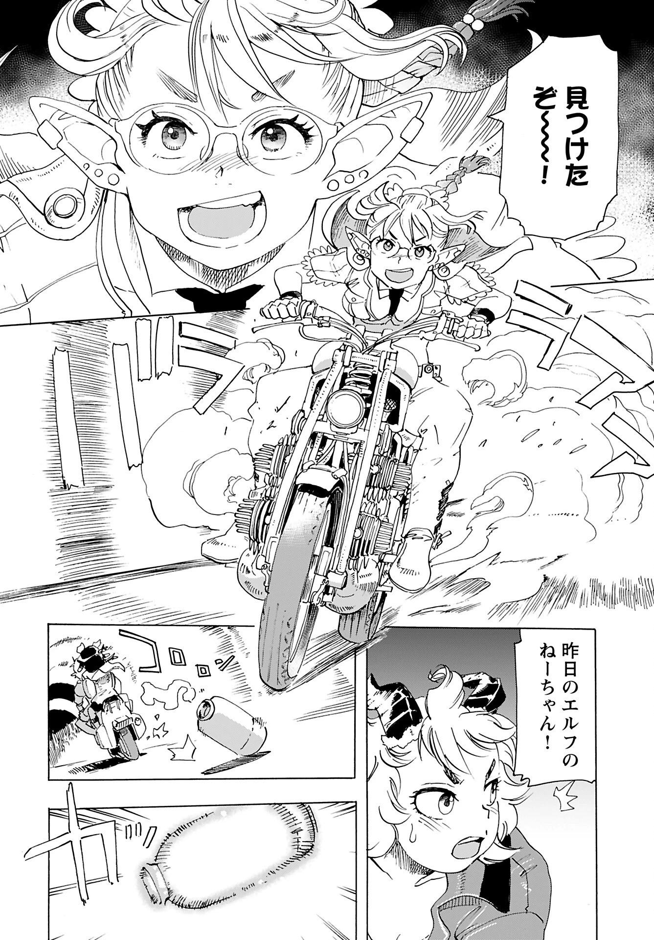 エルフとバイクと帝国地理調査員と 第18話 - 10