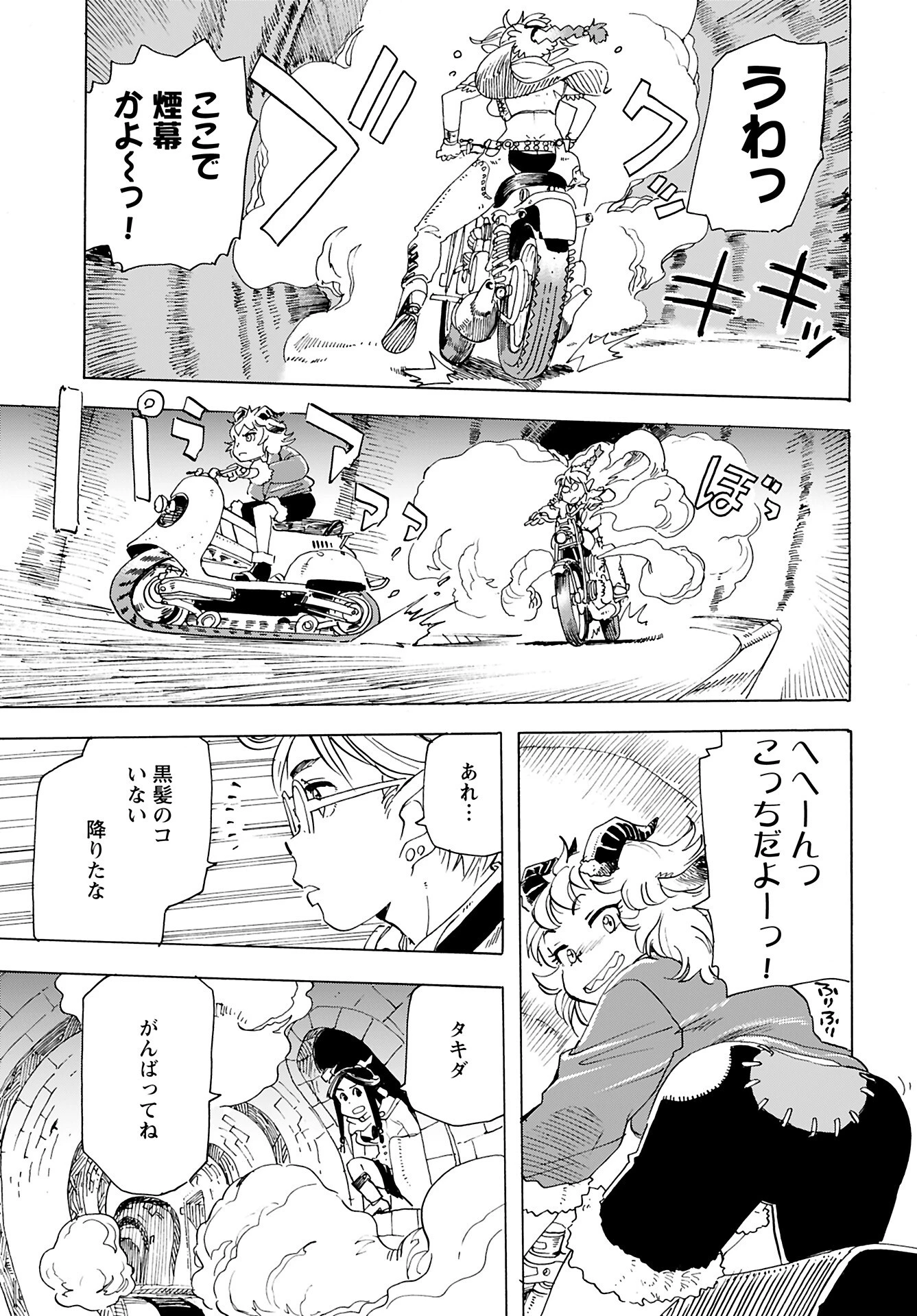 エルフとバイクと帝国地理調査員と 第18話 - 11