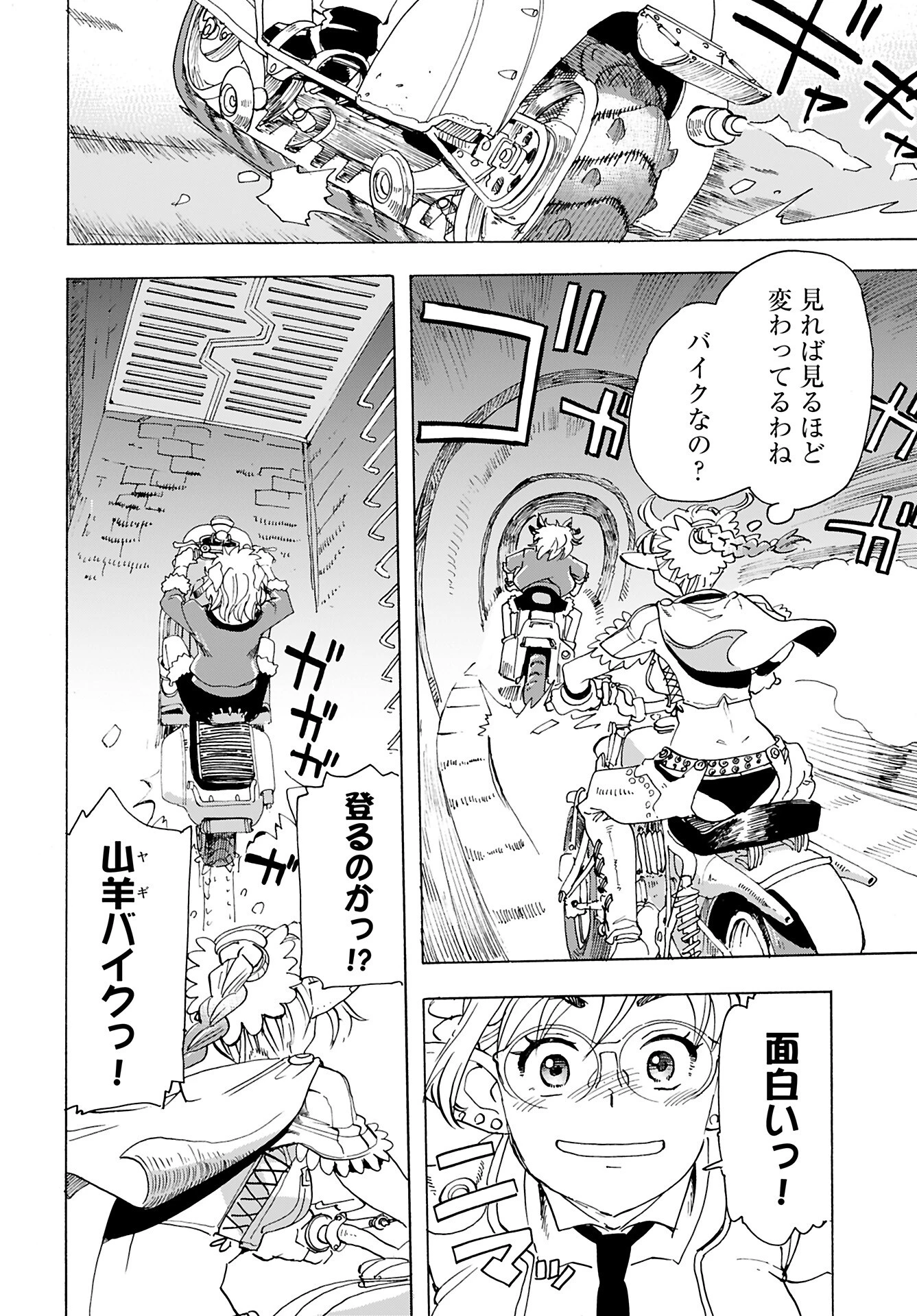 エルフとバイクと帝国地理調査員と 第18話 - 12