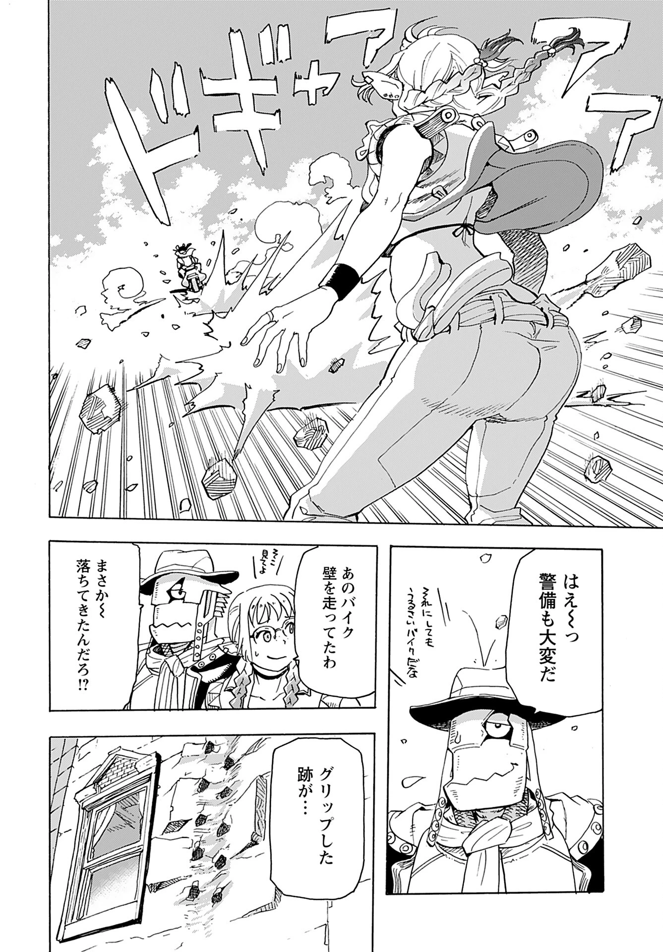 エルフとバイクと帝国地理調査員と 第17話 - 8