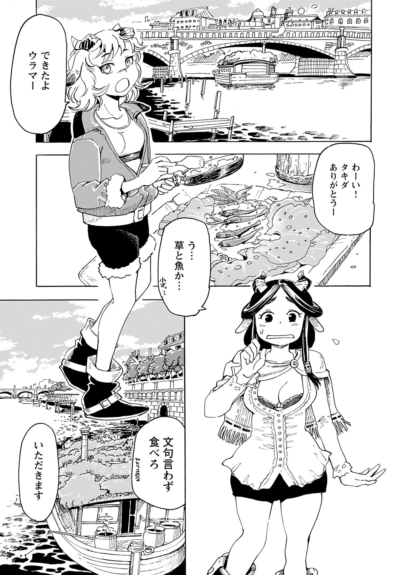 エルフとバイクと帝国地理調査員と 第17話 - 9