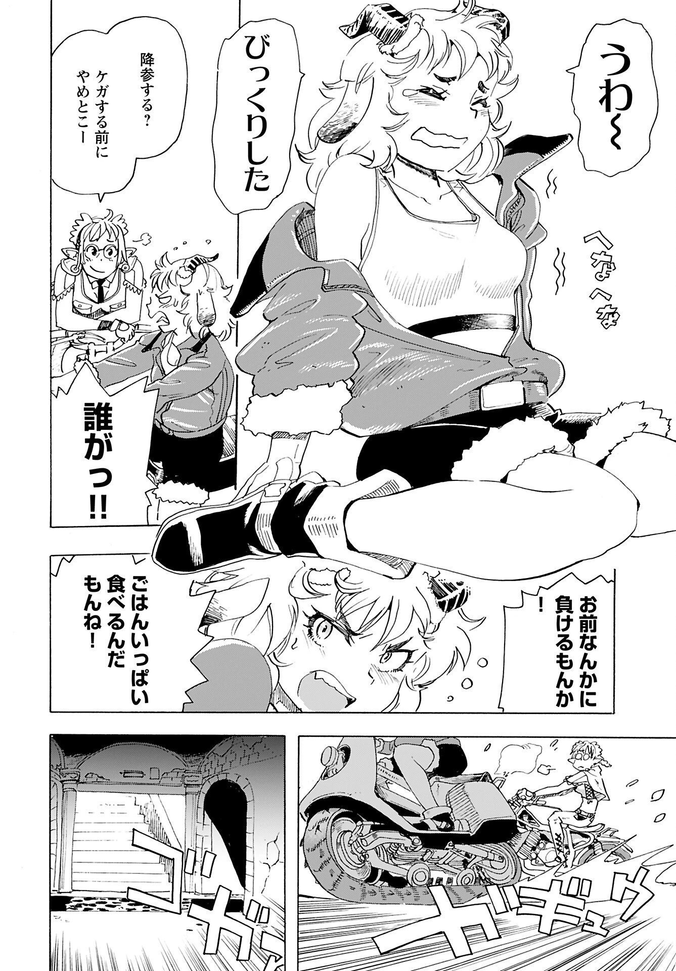 エルフとバイクと帝国地理調査員と 第18話 - 14