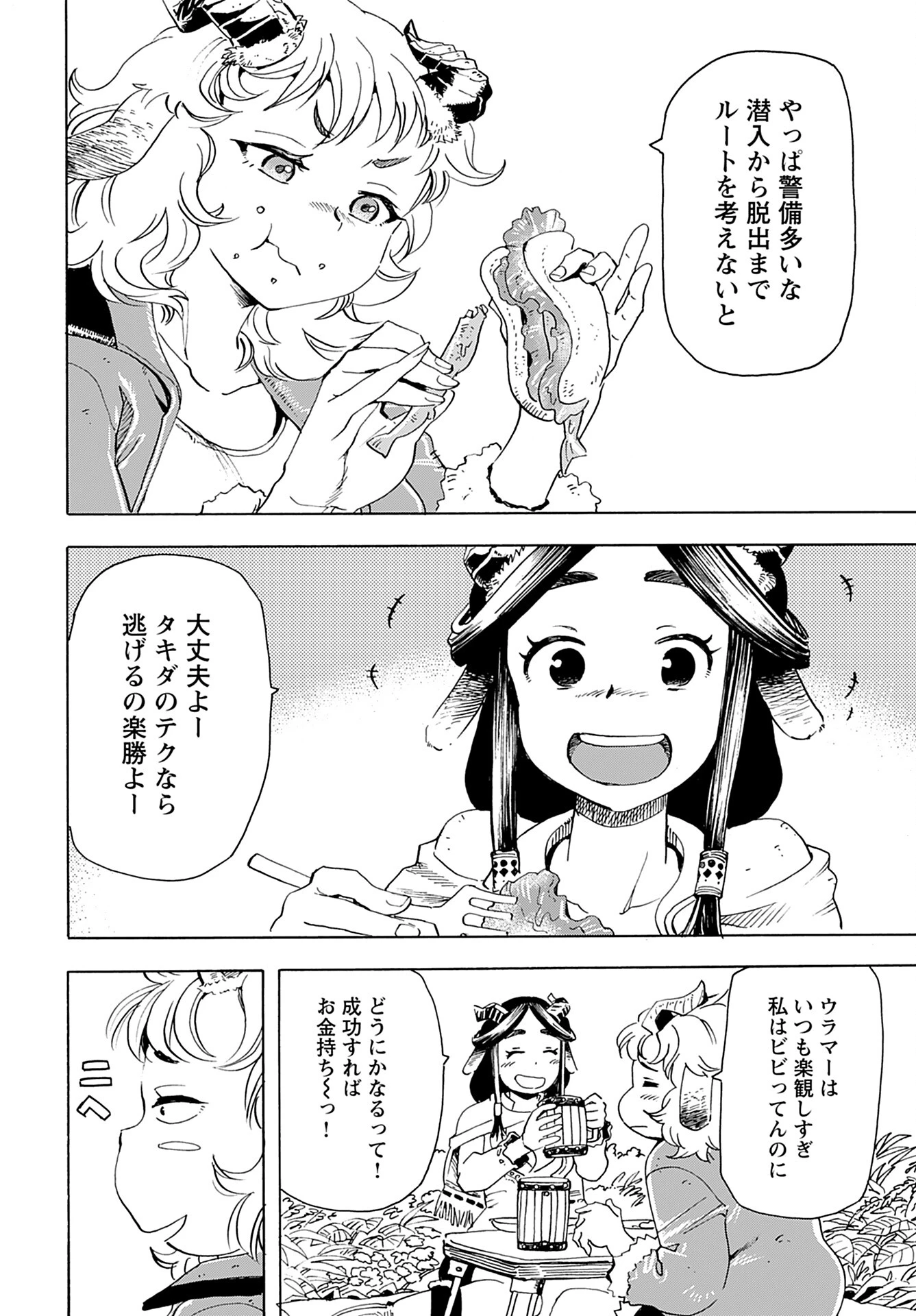 エルフとバイクと帝国地理調査員と 第17話 - 10