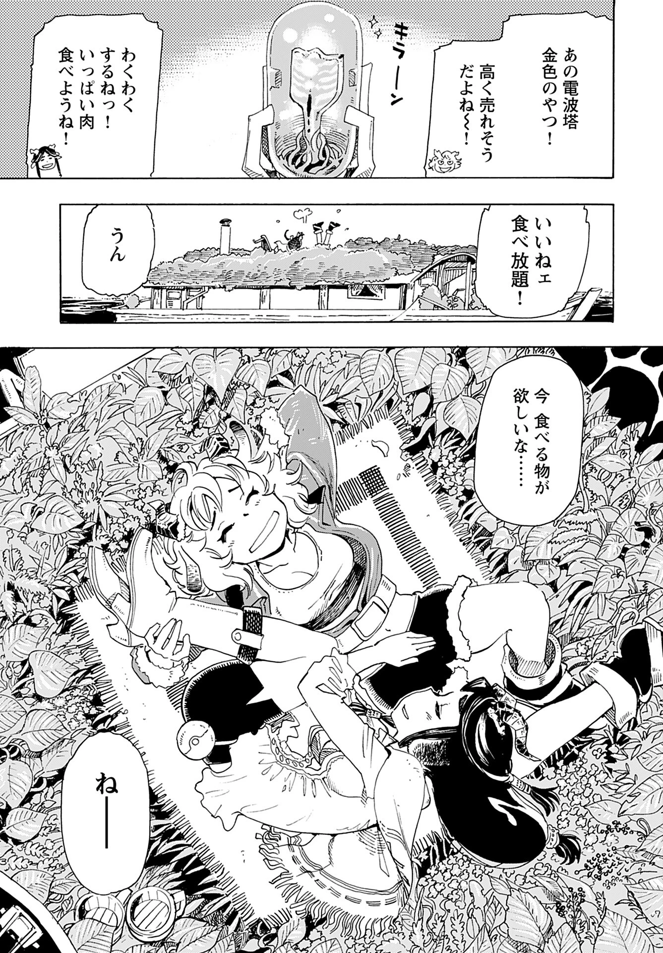エルフとバイクと帝国地理調査員と 第17話 - 11