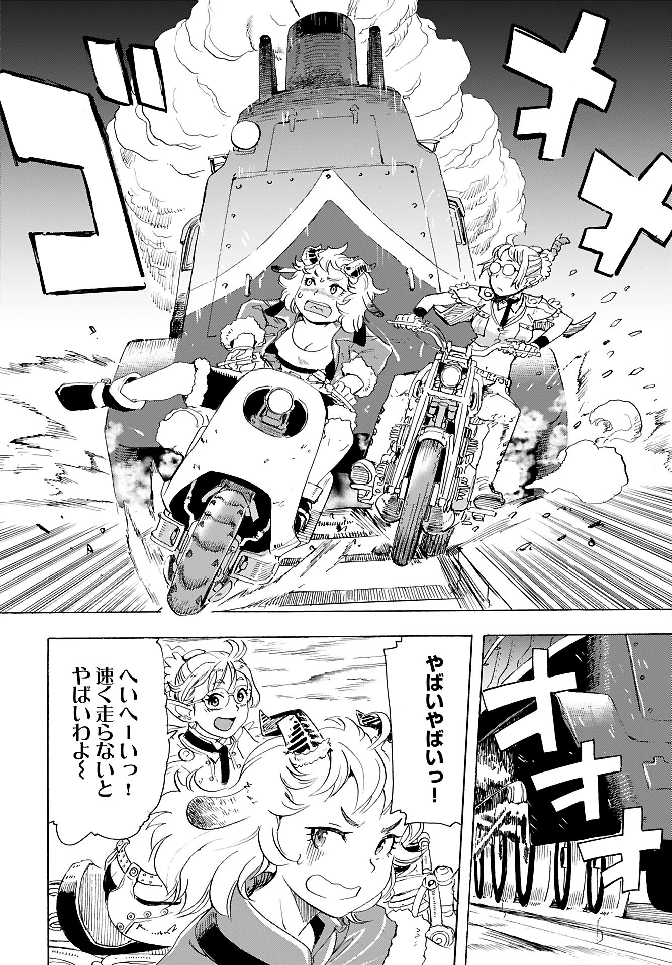エルフとバイクと帝国地理調査員と 第18話 - 16