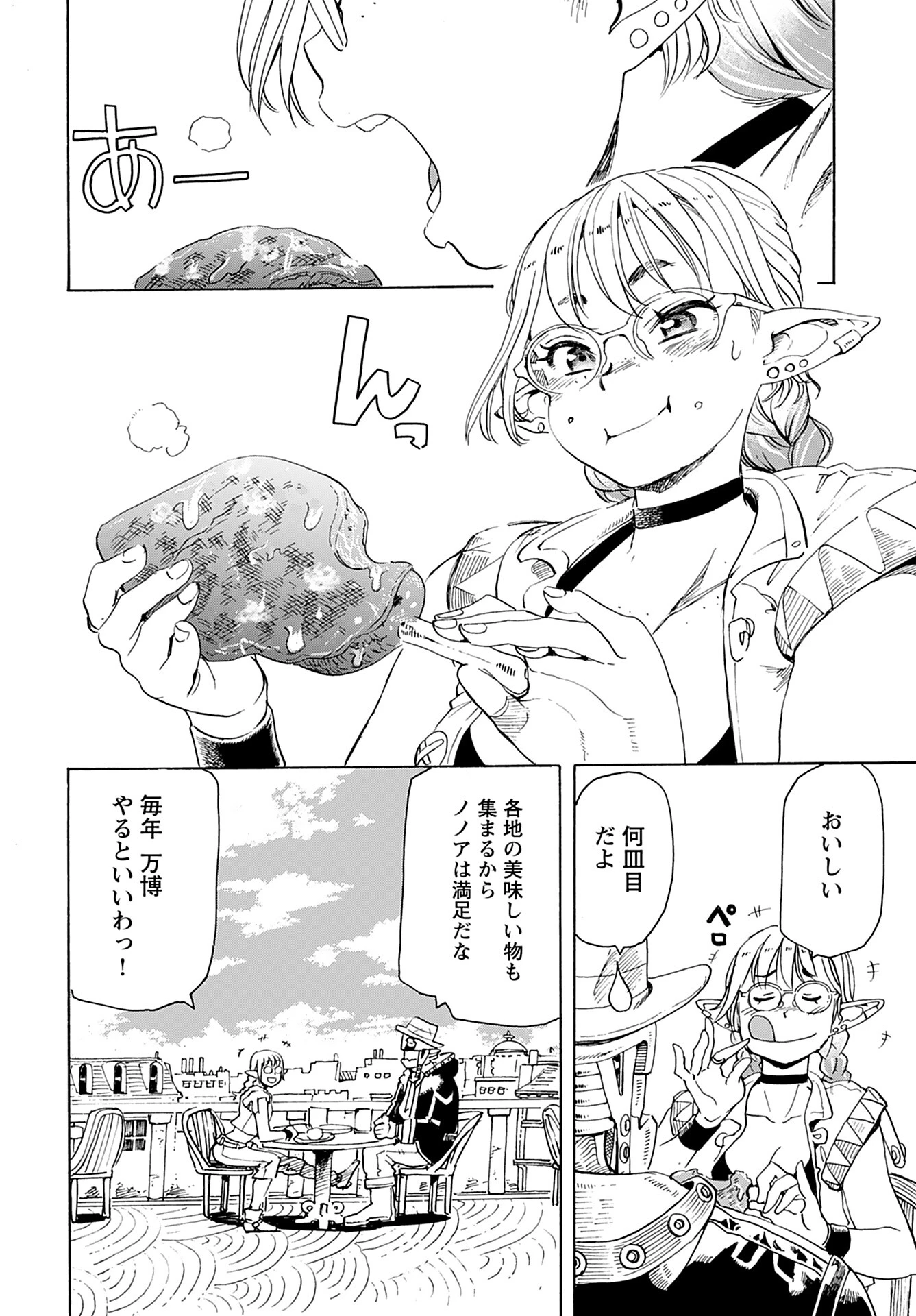 エルフとバイクと帝国地理調査員と 第17話 - 12