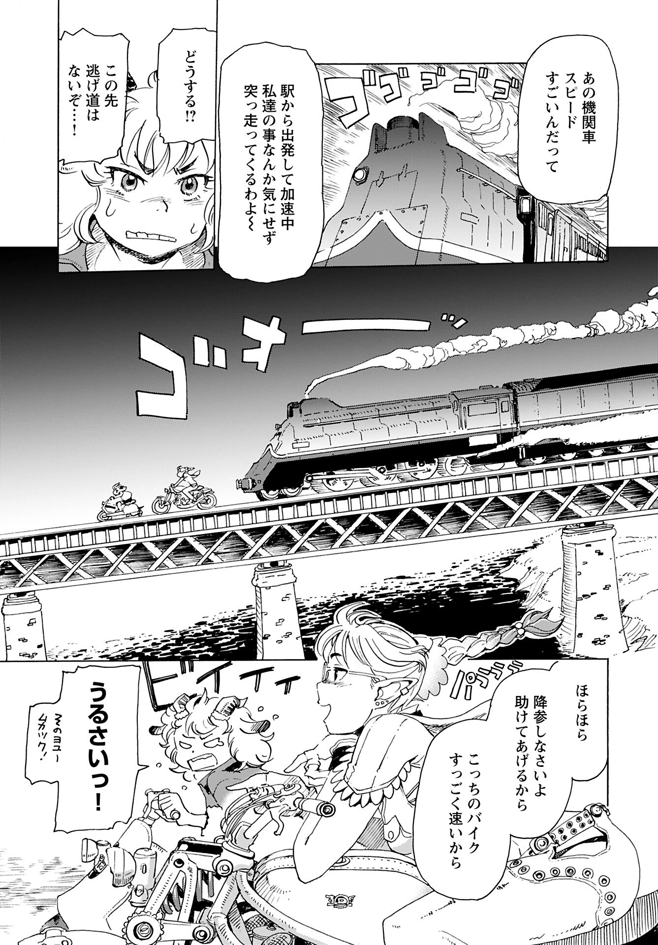 エルフとバイクと帝国地理調査員と 第18話 - 17