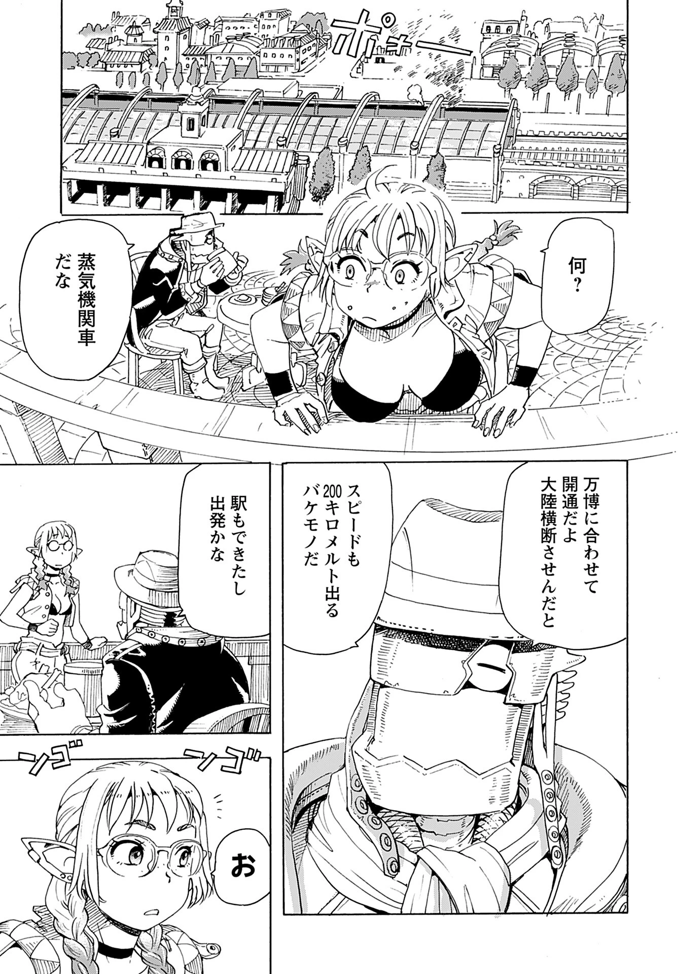エルフとバイクと帝国地理調査員と 第17話 - 13
