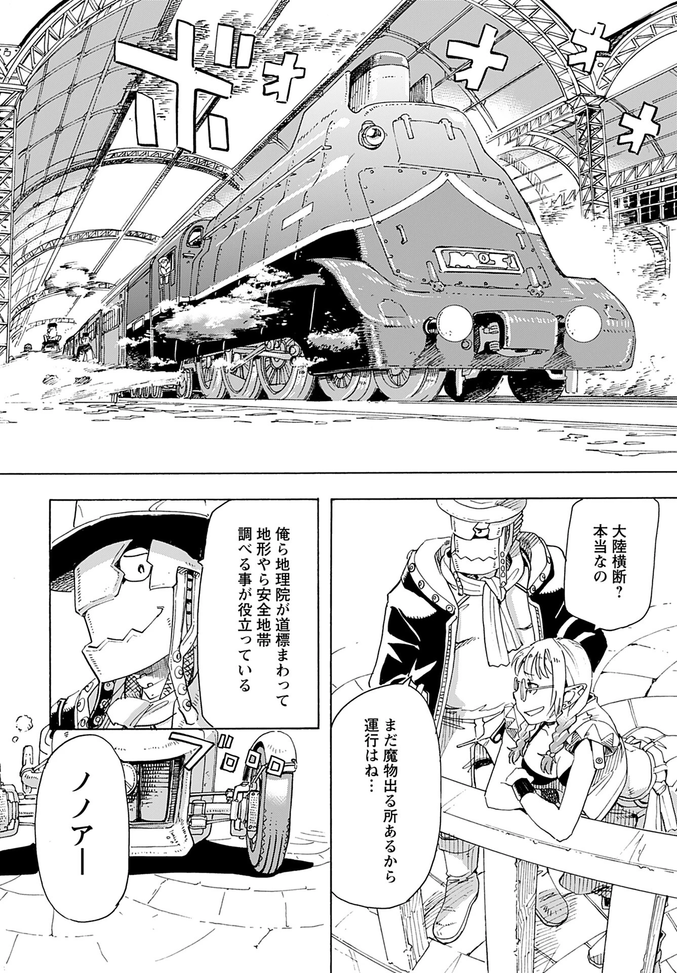 エルフとバイクと帝国地理調査員と 第17話 - 14