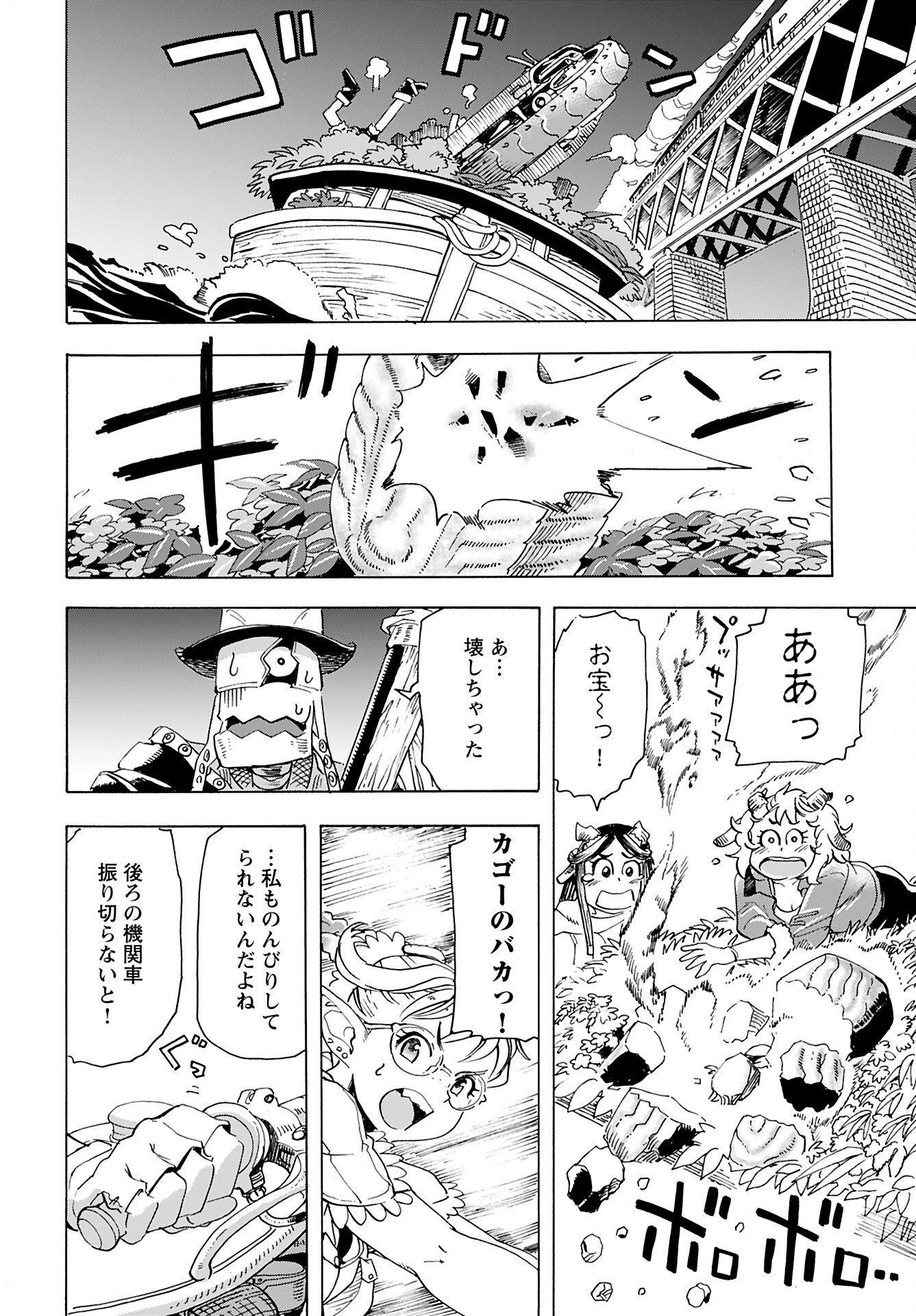 エルフとバイクと帝国地理調査員と 第18話 - 20
