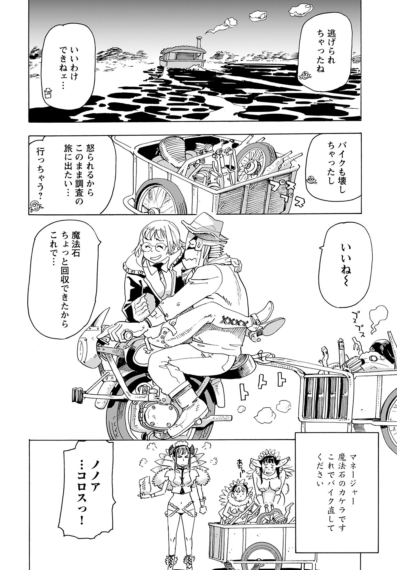 エルフとバイクと帝国地理調査員と 第18話 - 24
