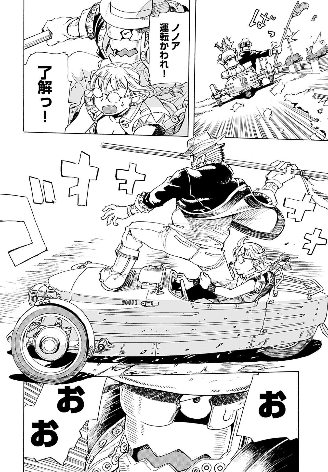 エルフとバイクと帝国地理調査員と 第17話 - 20