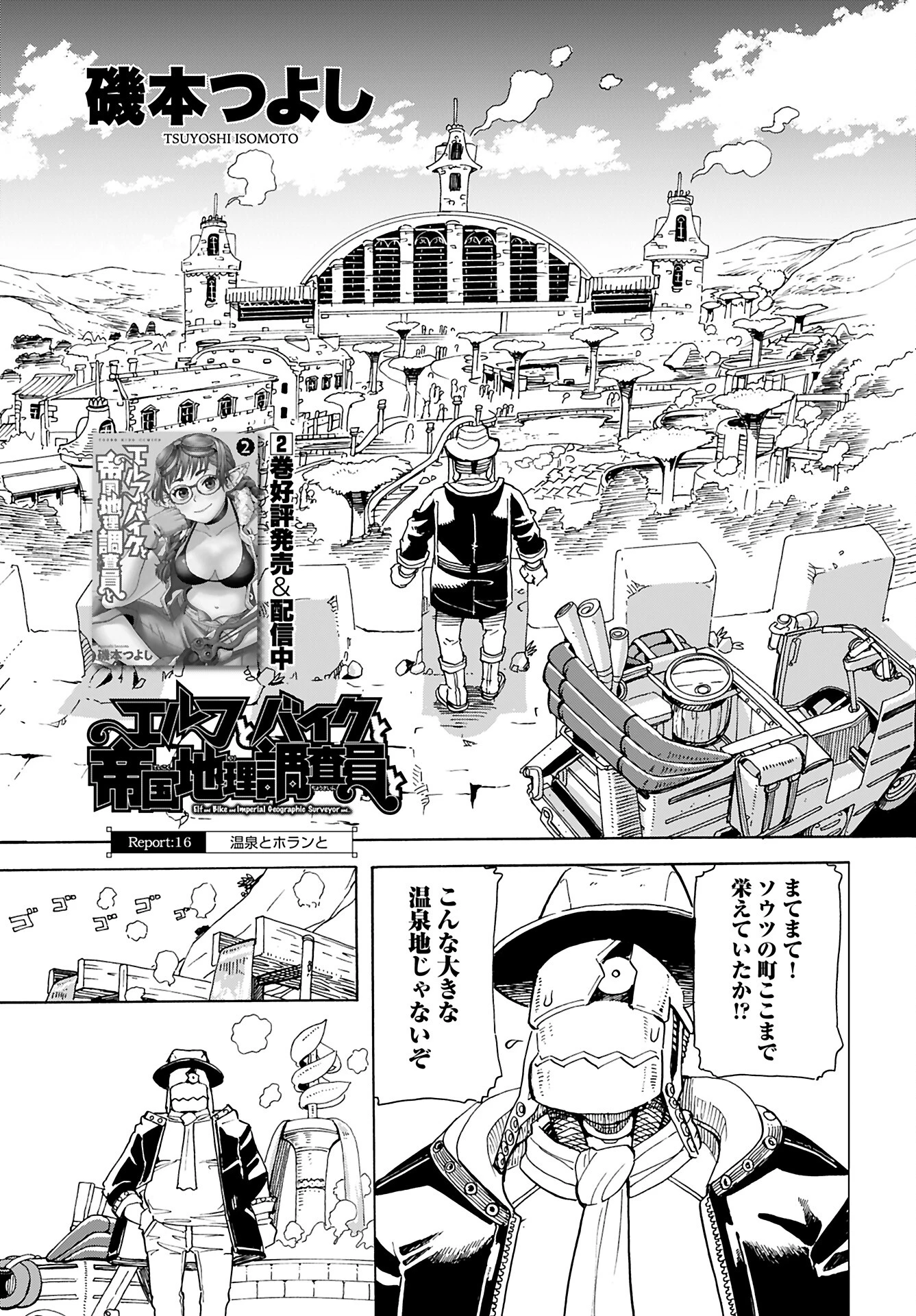 エルフとバイクと帝国地理調査員と 第16話 - 1