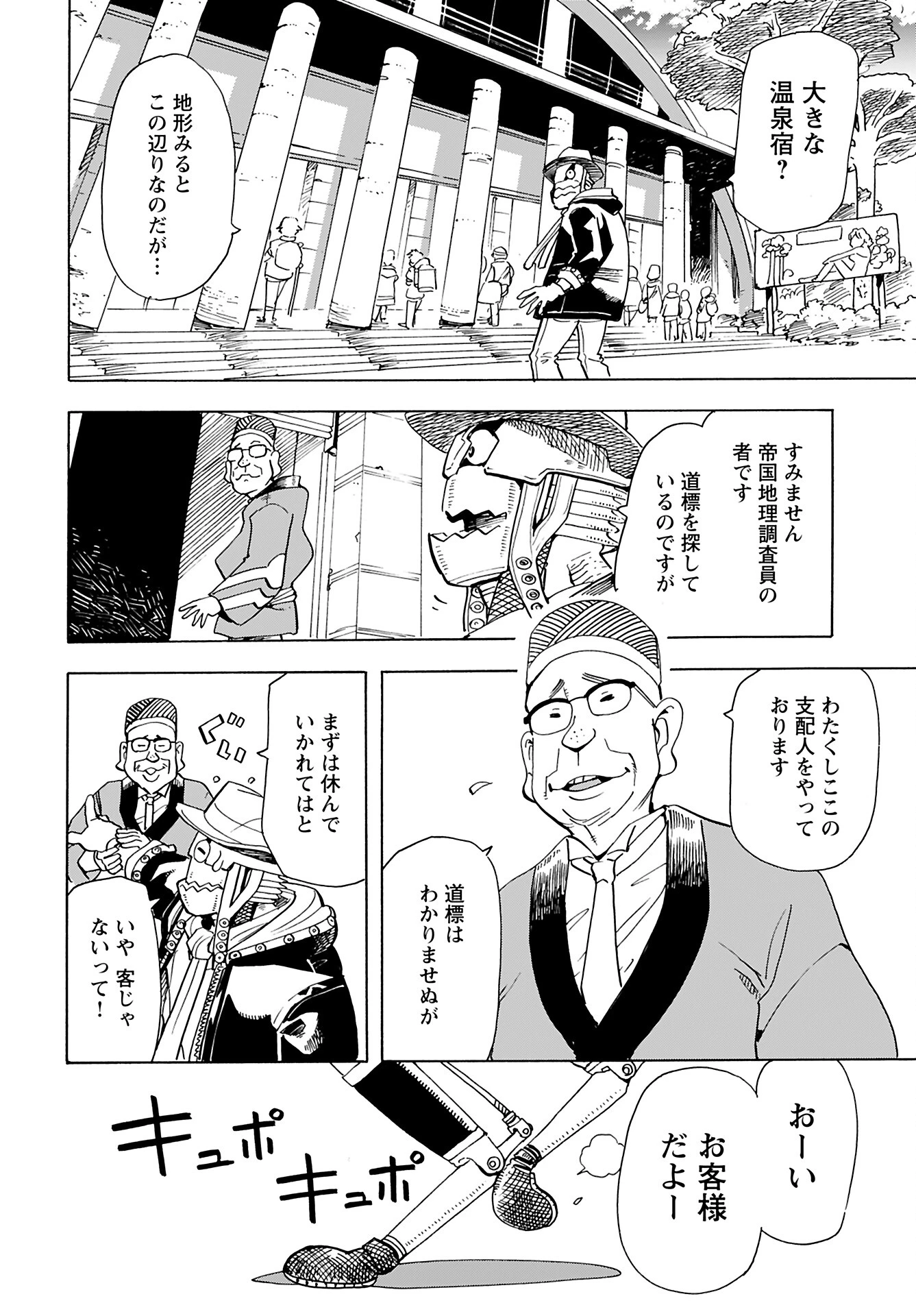 エルフとバイクと帝国地理調査員と 第16話 - 2