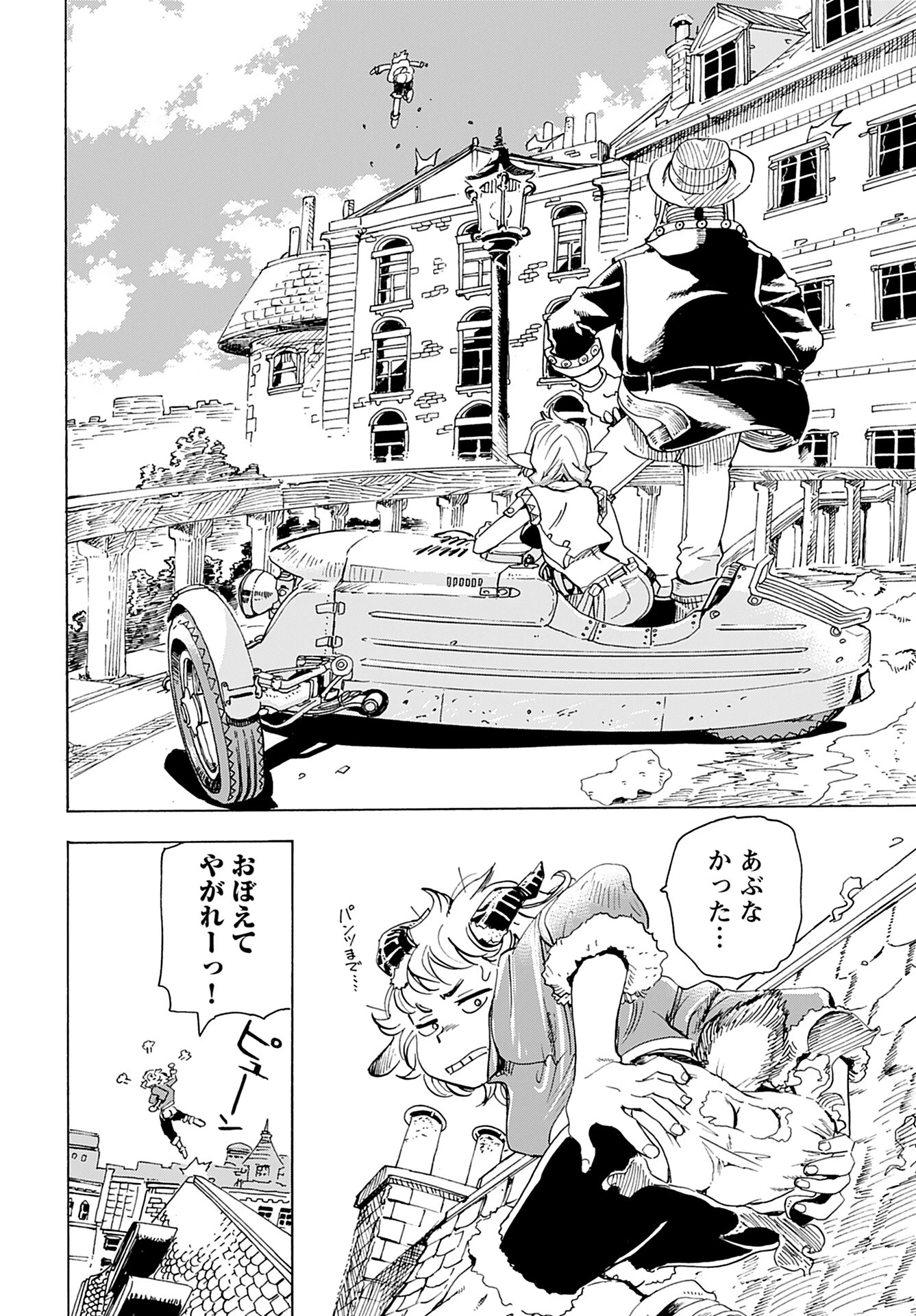 エルフとバイクと帝国地理調査員と 第17話 - 22