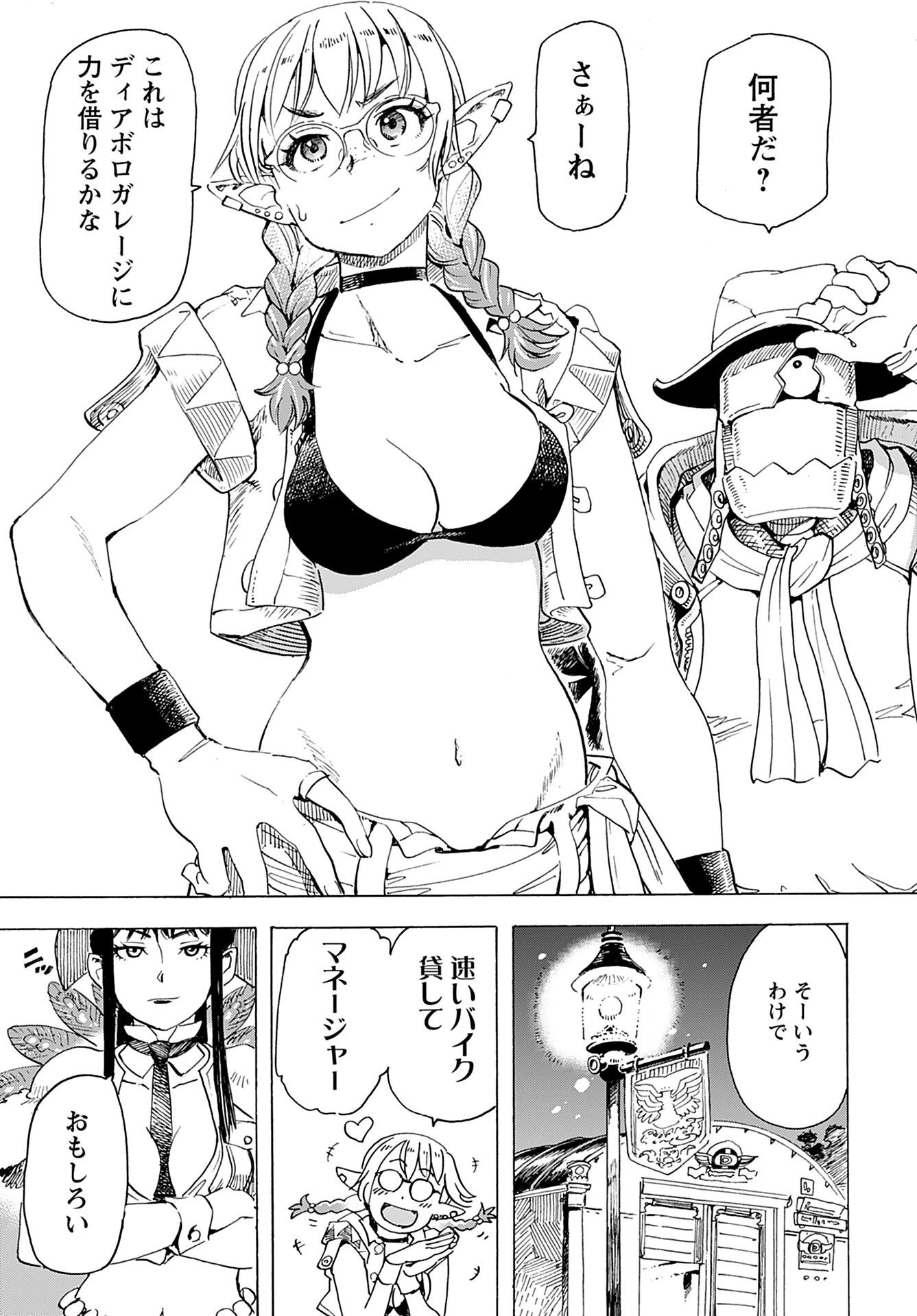 エルフとバイクと帝国地理調査員と 第17話 - 23