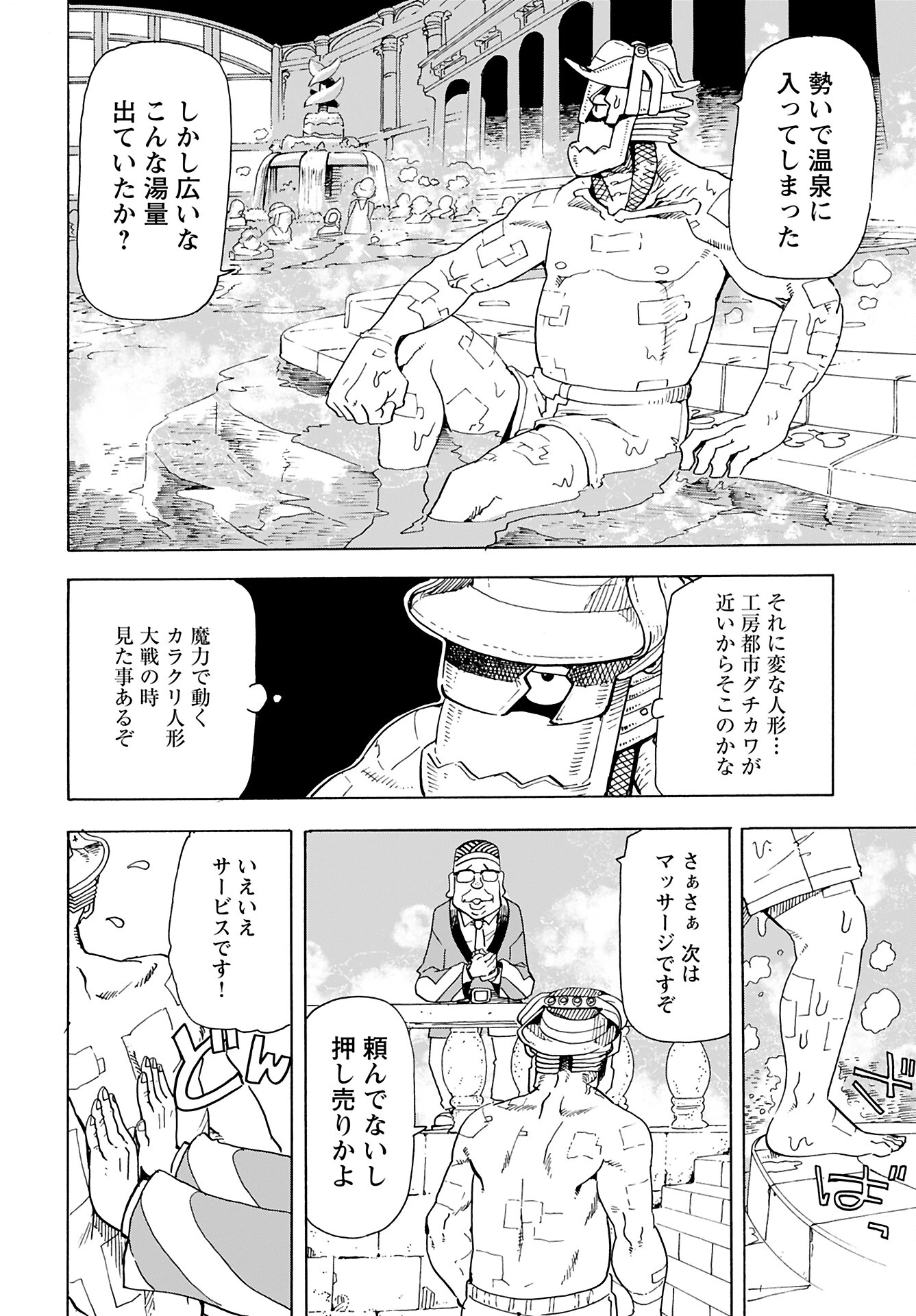 エルフとバイクと帝国地理調査員と 第16話 - 4