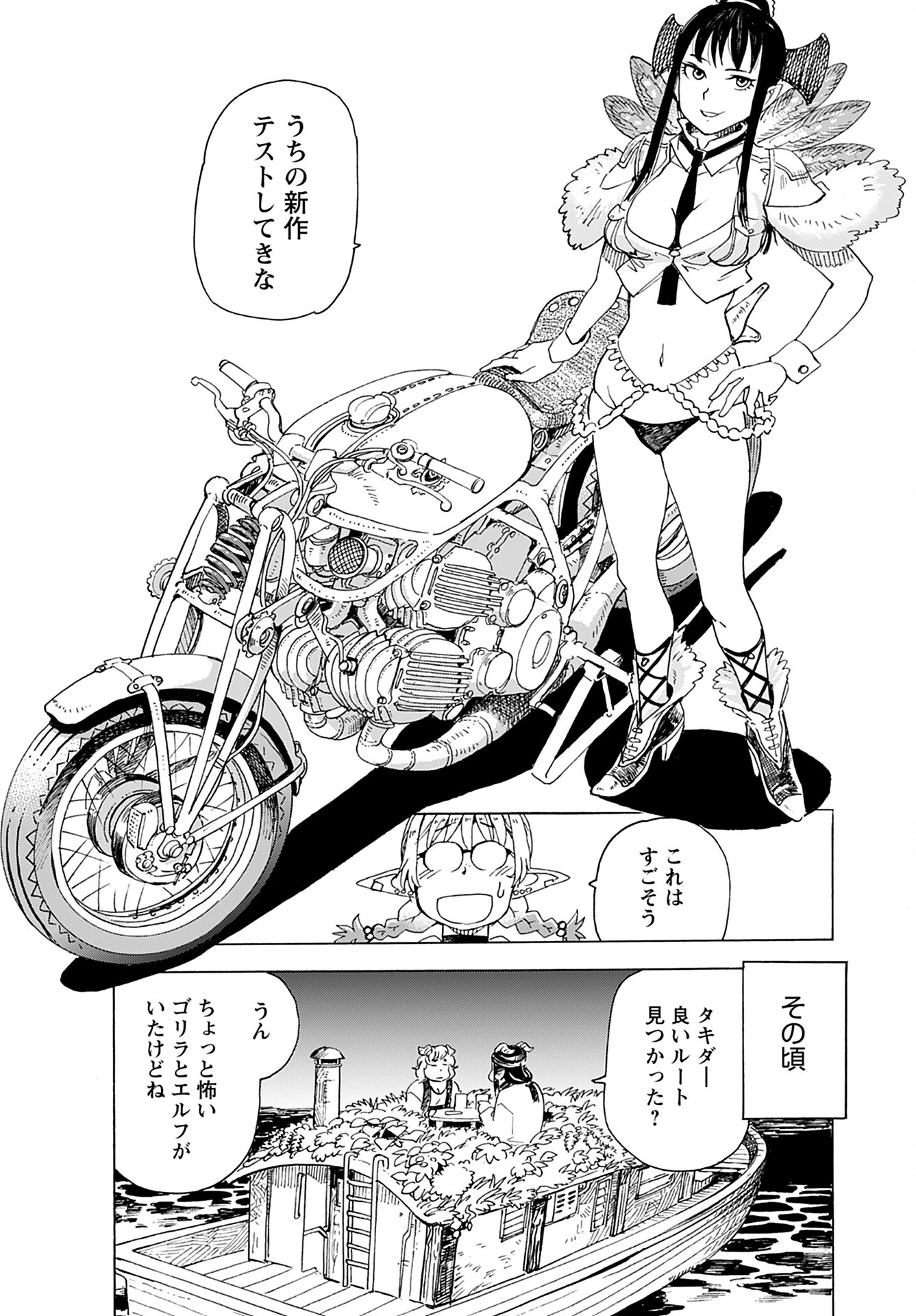 エルフとバイクと帝国地理調査員と 第17話 - 24