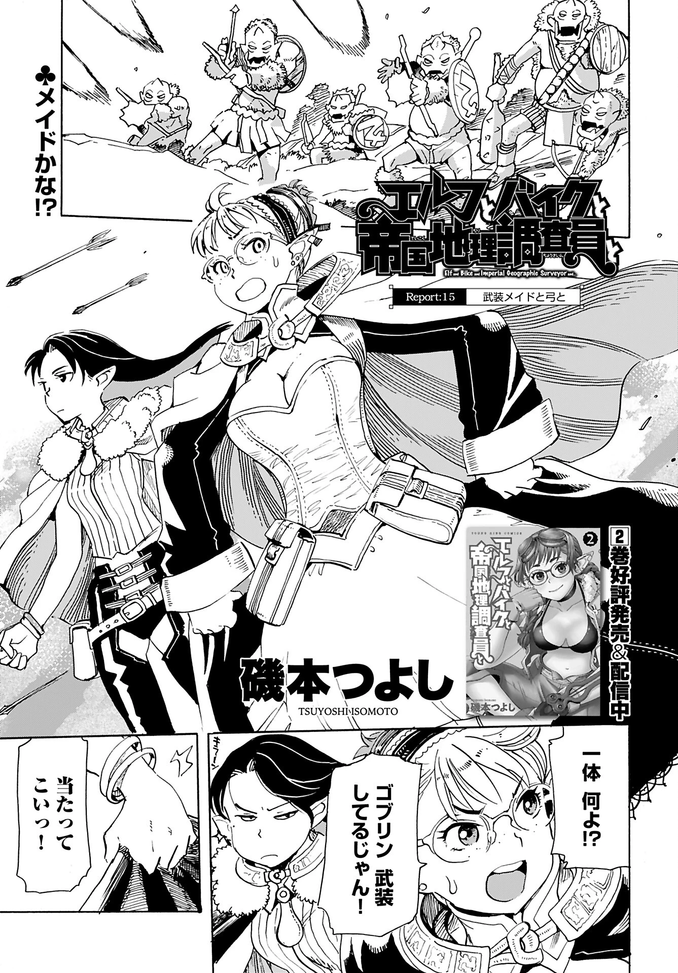 エルフとバイクと帝国地理調査員と 第15話 - 1