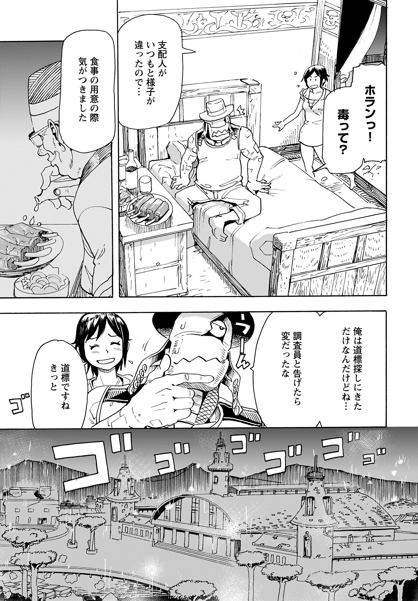 エルフとバイクと帝国地理調査員と 第16話 - 9