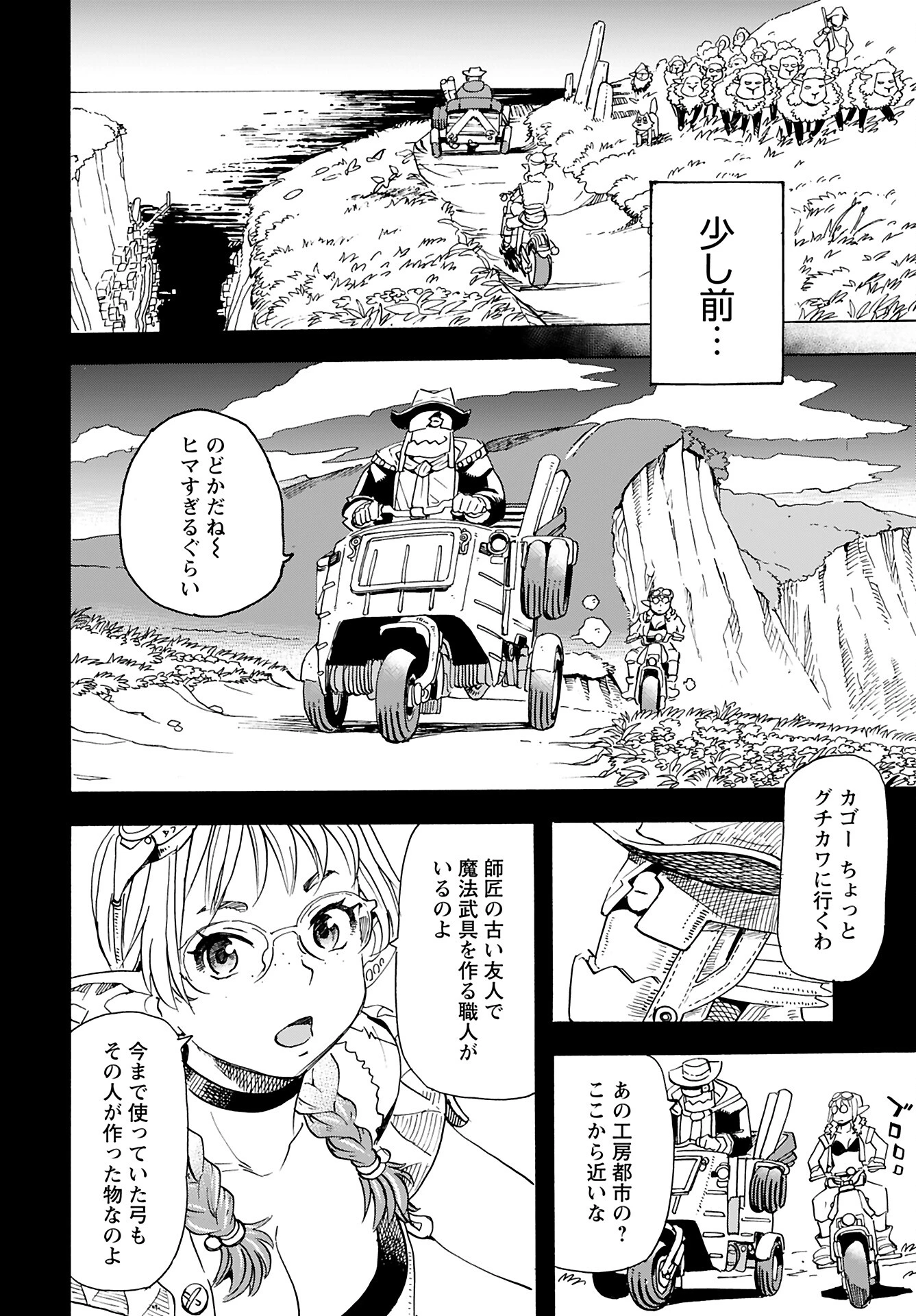 エルフとバイクと帝国地理調査員と 第15話 - 4