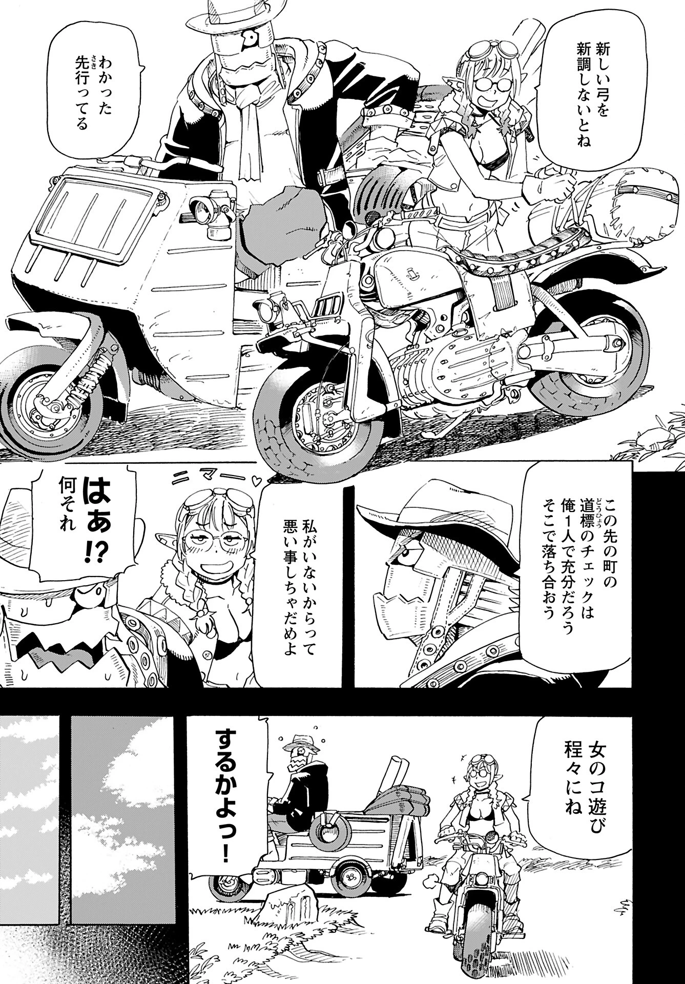 エルフとバイクと帝国地理調査員と 第15話 - 5