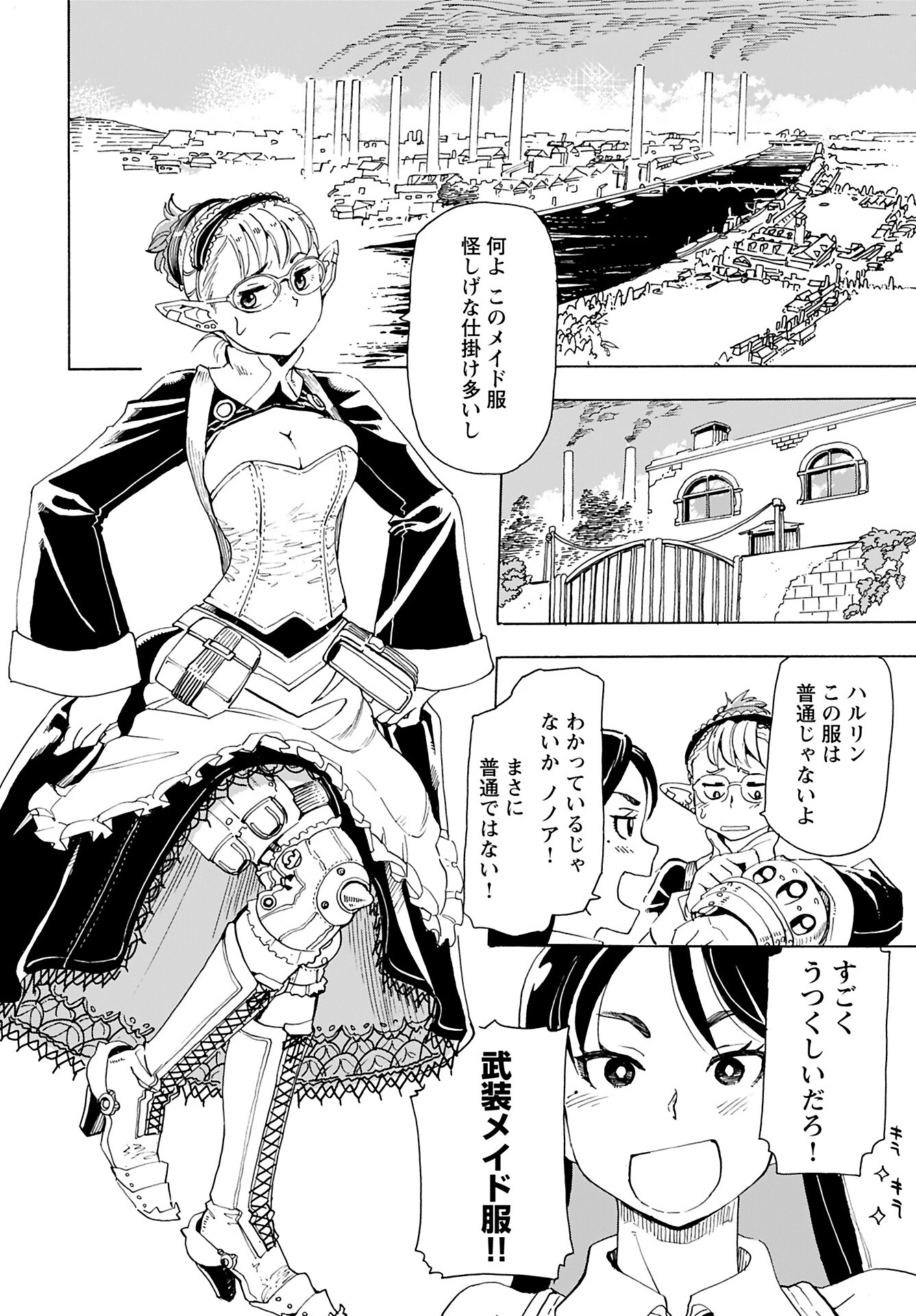 エルフとバイクと帝国地理調査員と 第15話 - 6