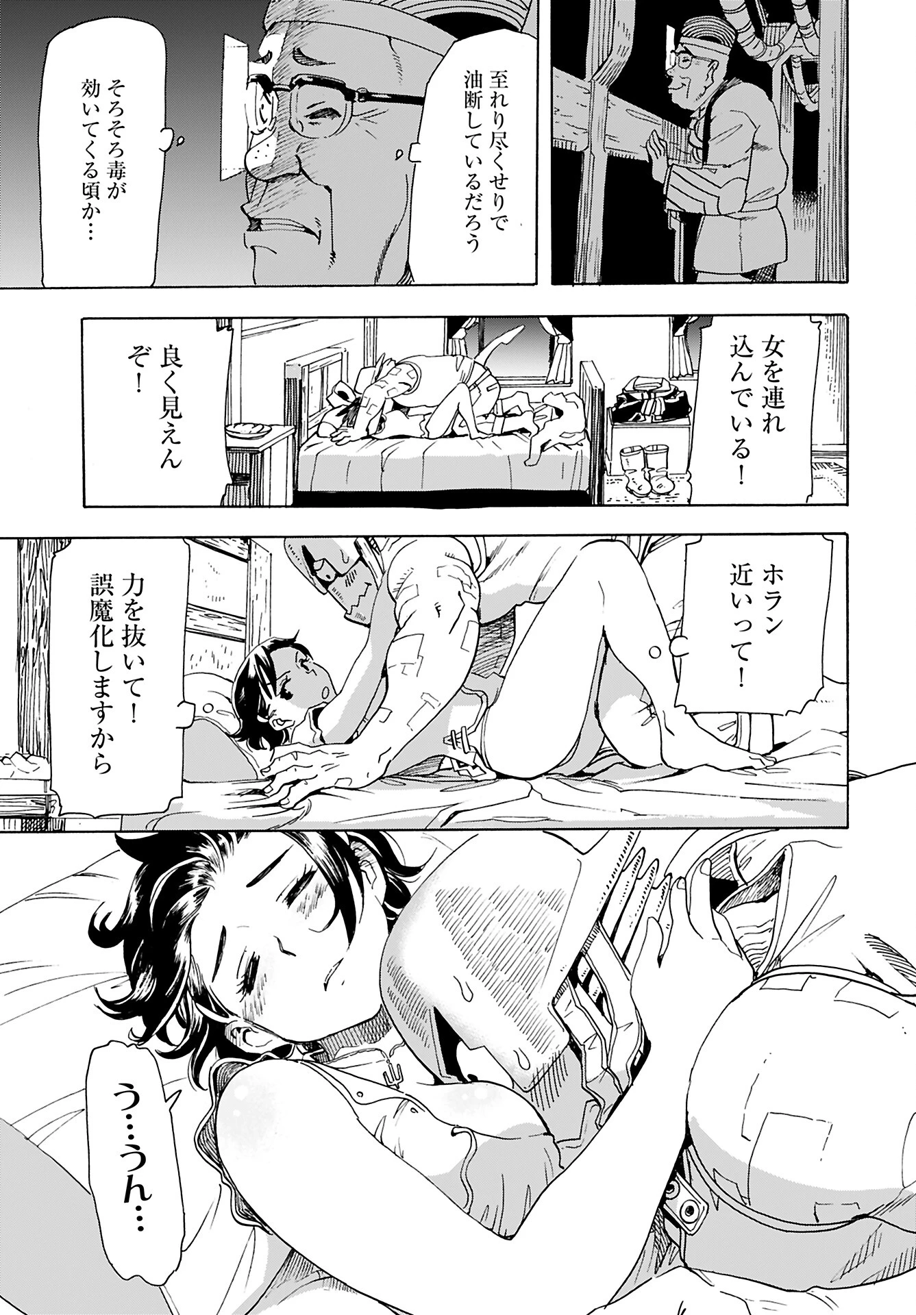 エルフとバイクと帝国地理調査員と 第16話 - 11