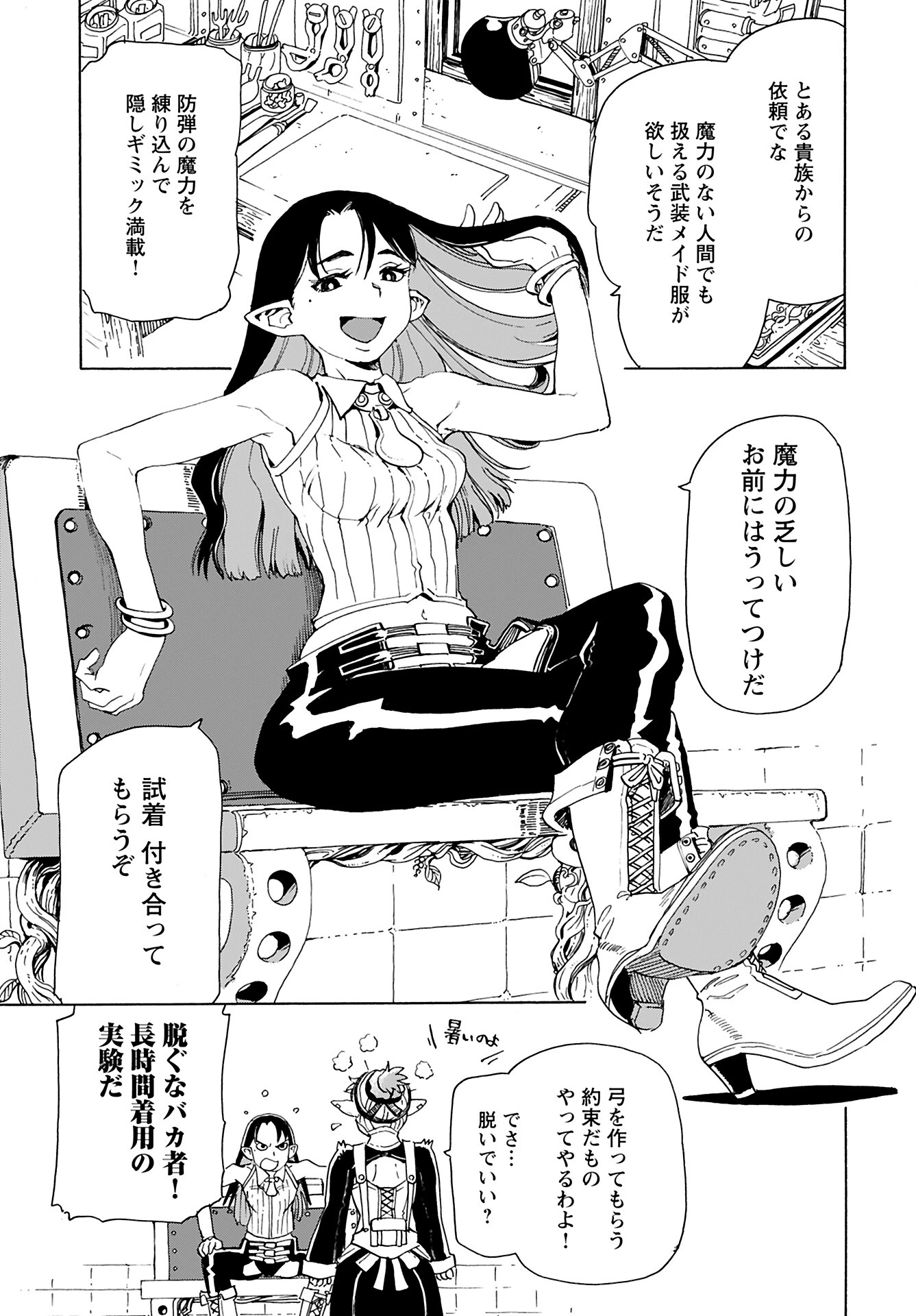 エルフとバイクと帝国地理調査員と 第15話 - 7