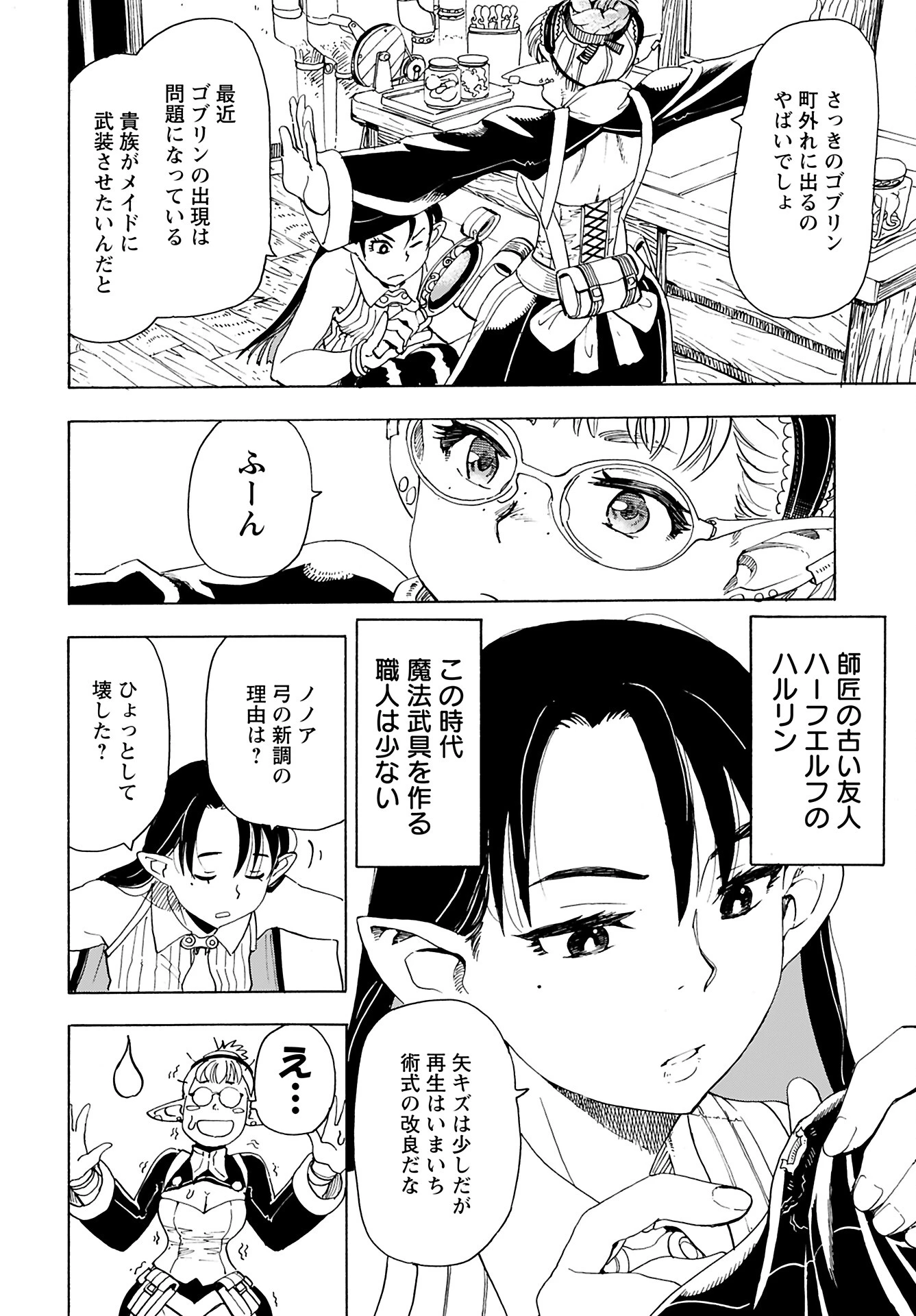 エルフとバイクと帝国地理調査員と 第15話 - 8
