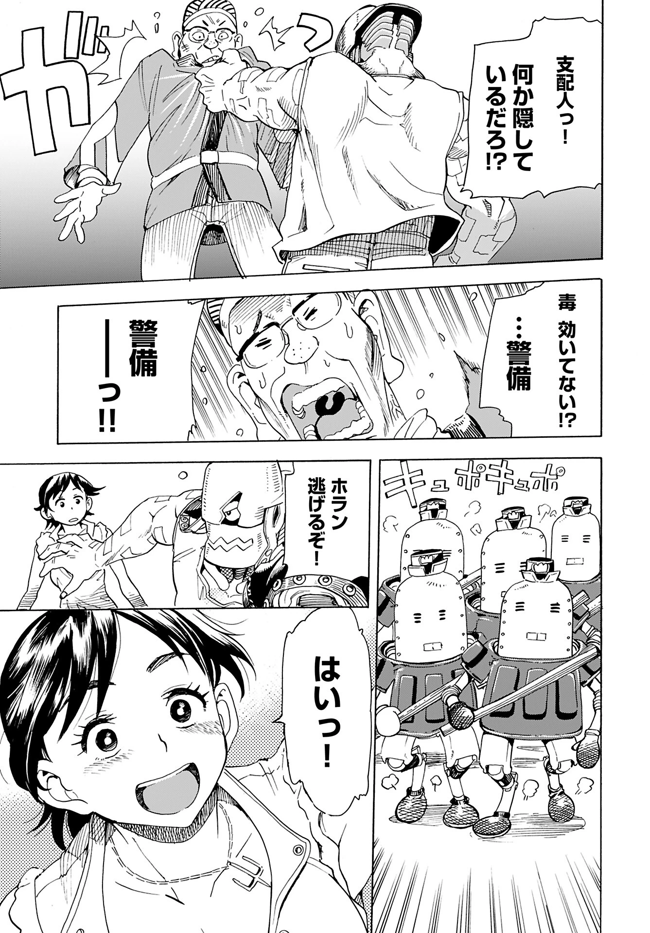 エルフとバイクと帝国地理調査員と 第16話 - 13