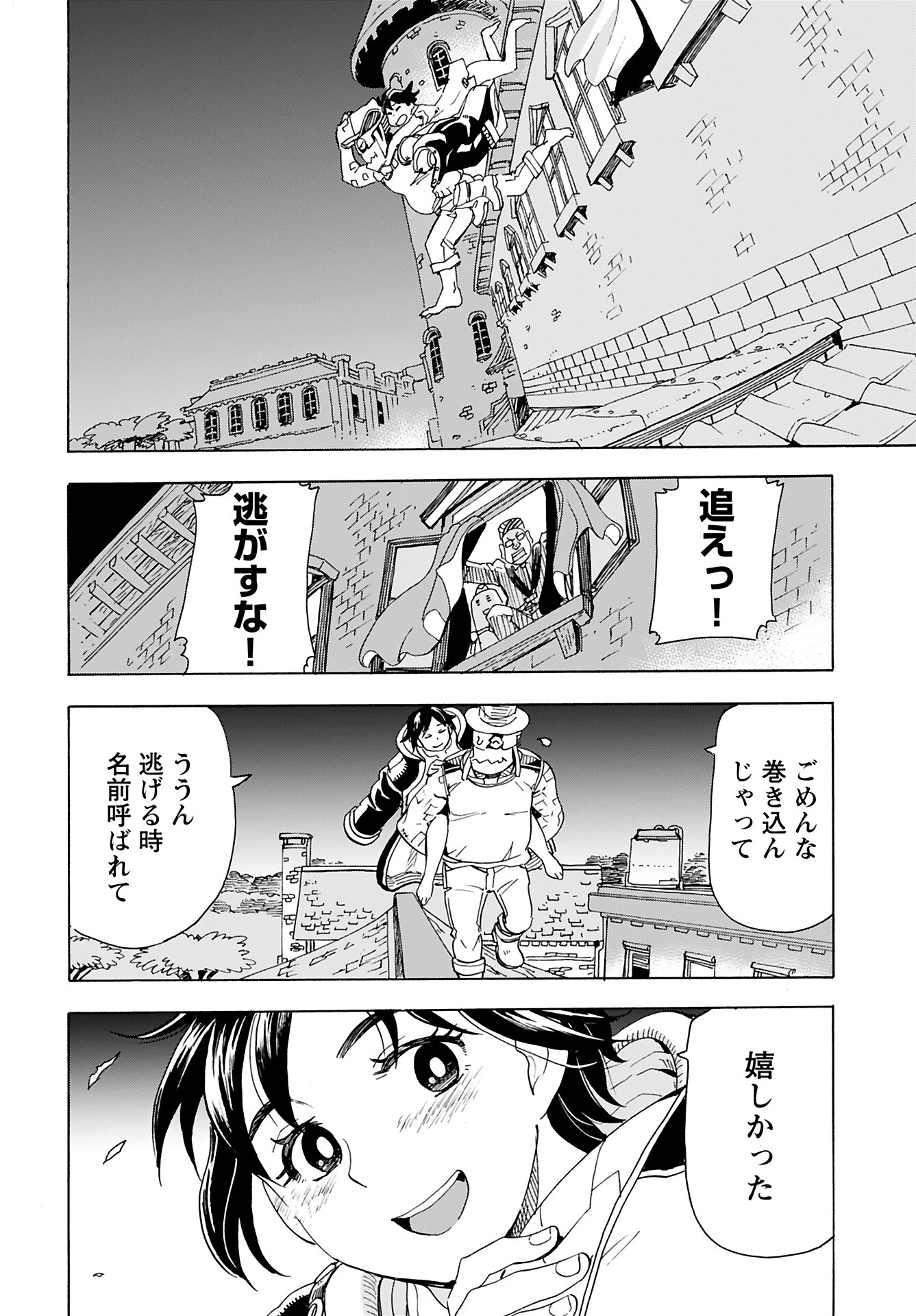 エルフとバイクと帝国地理調査員と 第16話 - 14