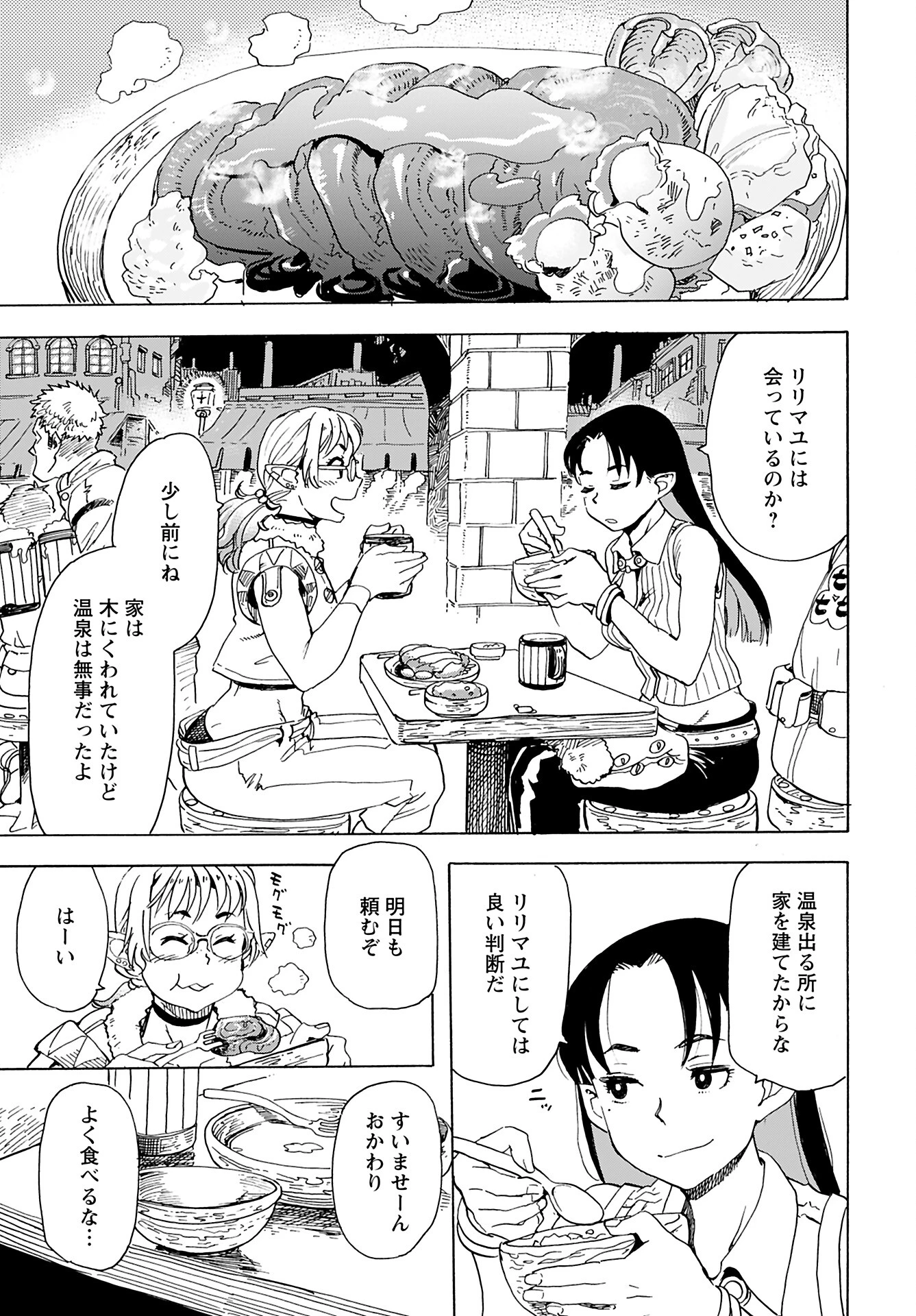 エルフとバイクと帝国地理調査員と 第15話 - 11