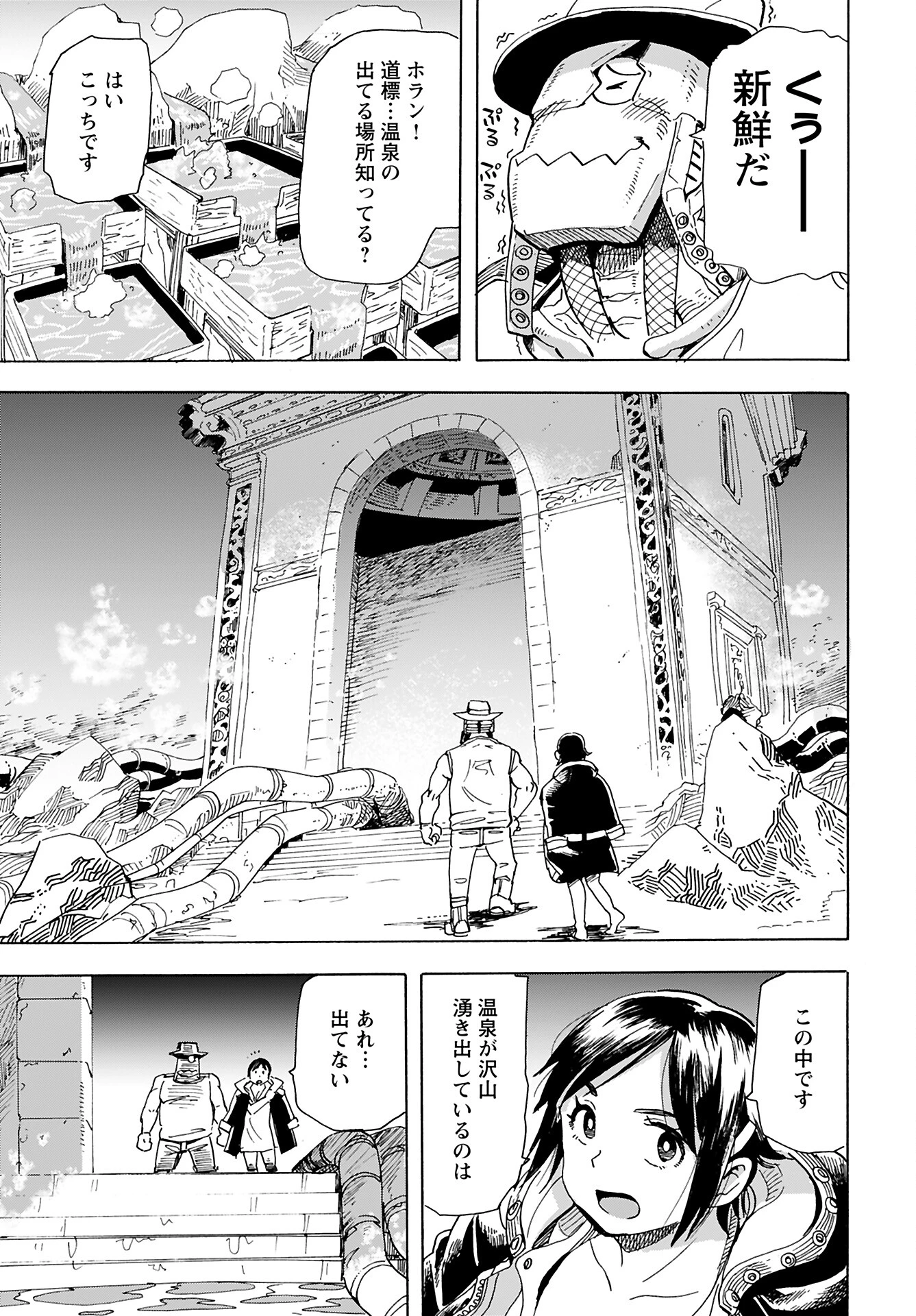 エルフとバイクと帝国地理調査員と 第16話 - 15