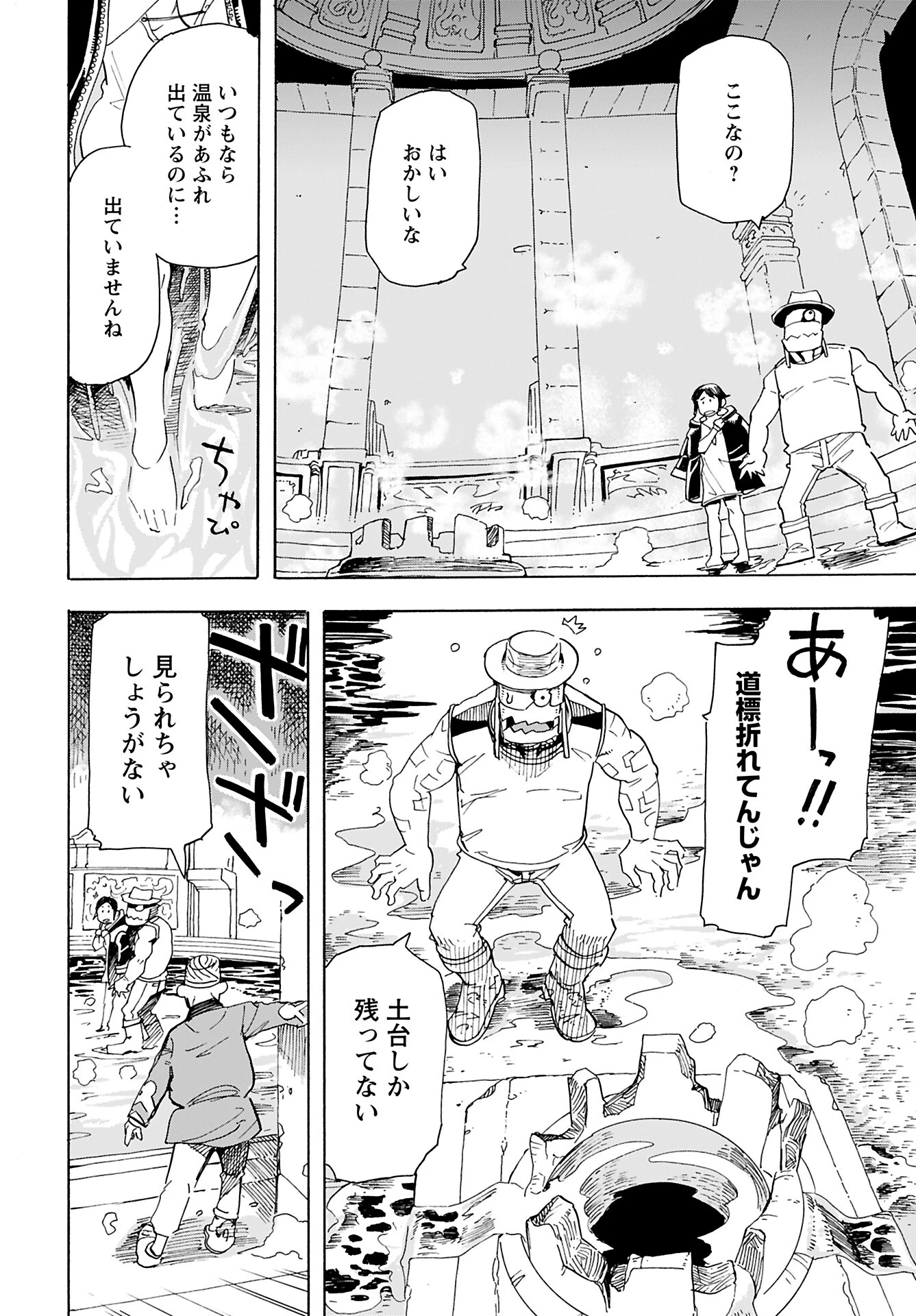 エルフとバイクと帝国地理調査員と 第16話 - 16