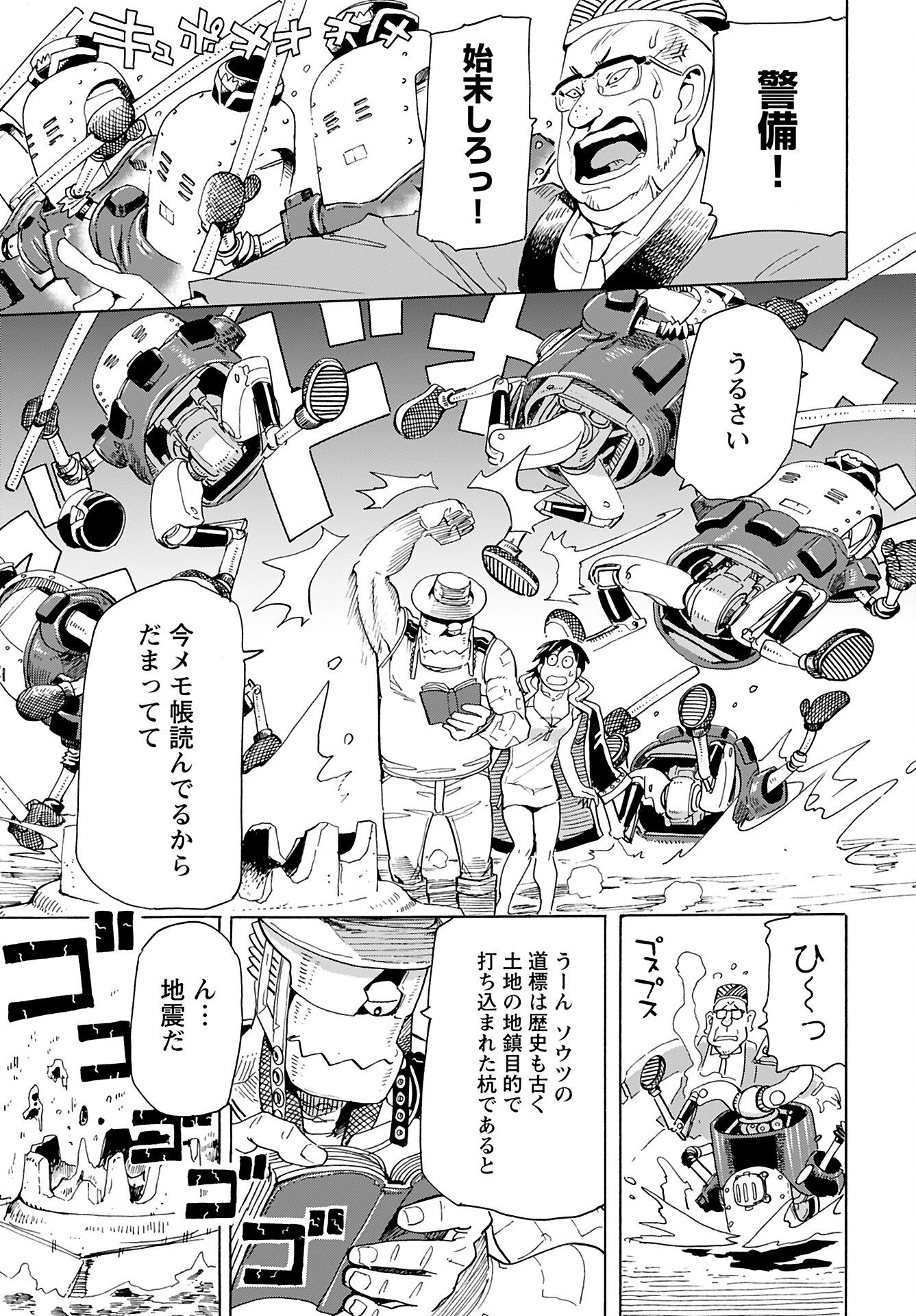 エルフとバイクと帝国地理調査員と 第16話 - 17