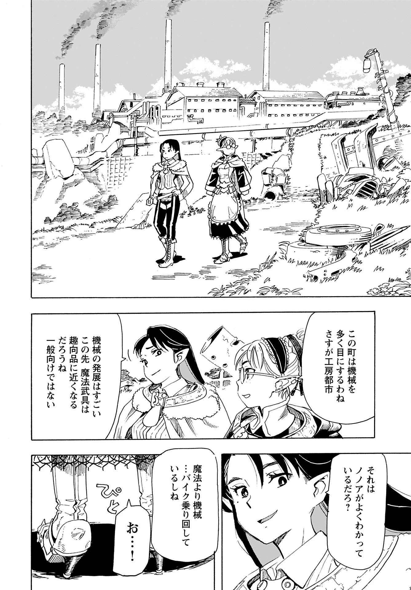エルフとバイクと帝国地理調査員と 第15話 - 14