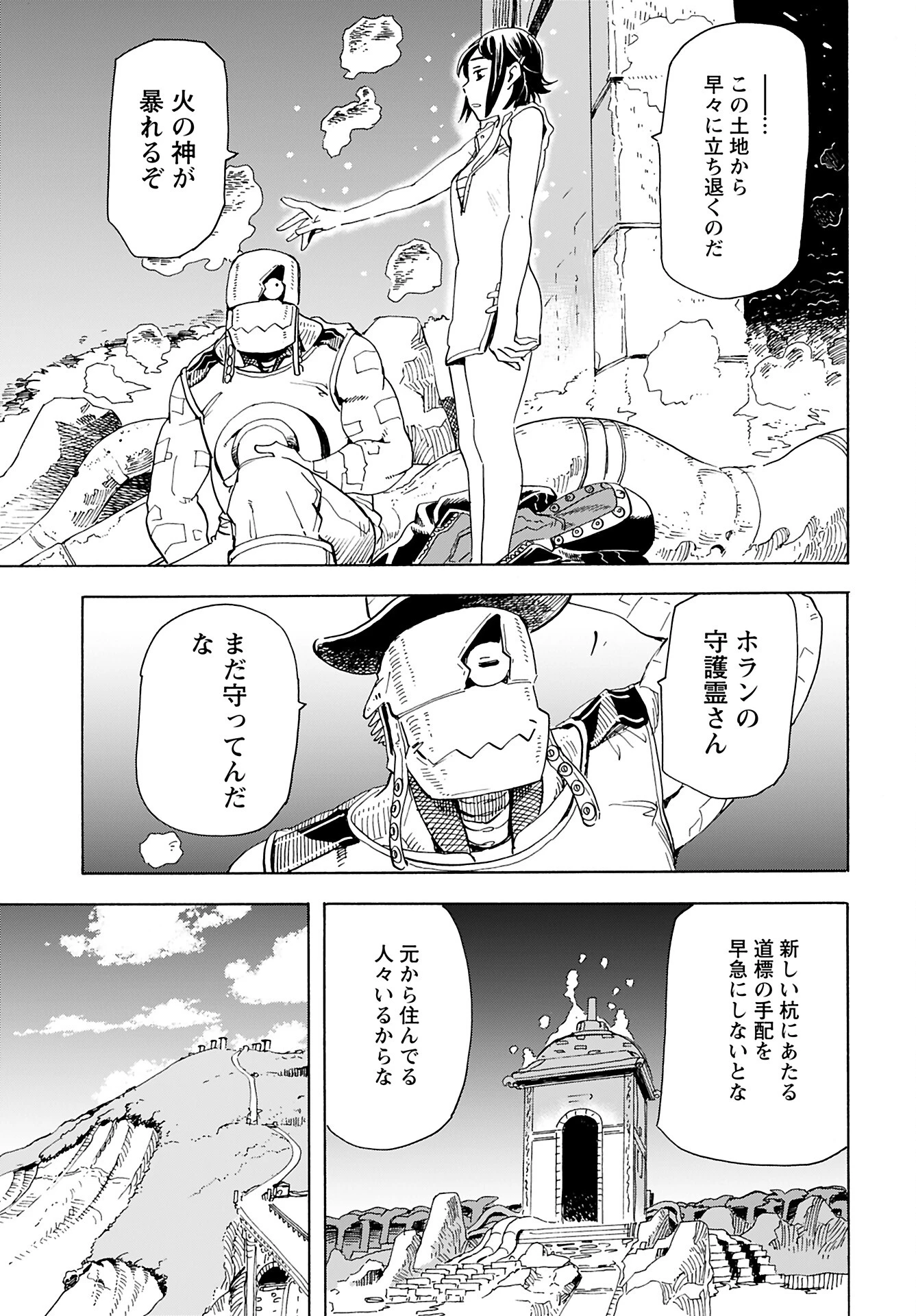 エルフとバイクと帝国地理調査員と 第16話 - 19