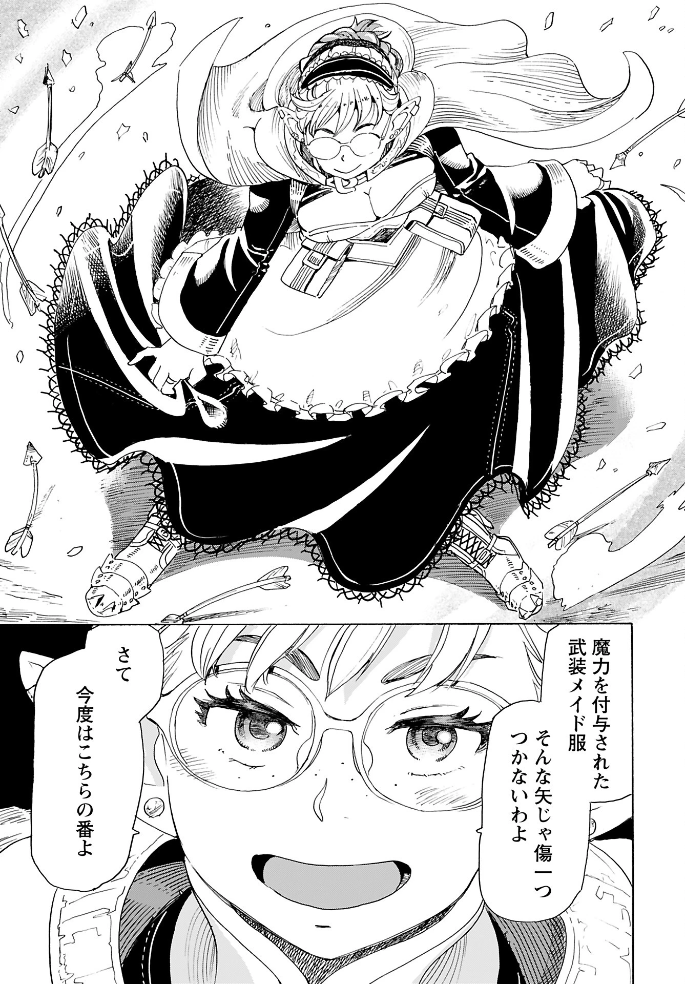 エルフとバイクと帝国地理調査員と 第15話 - 17