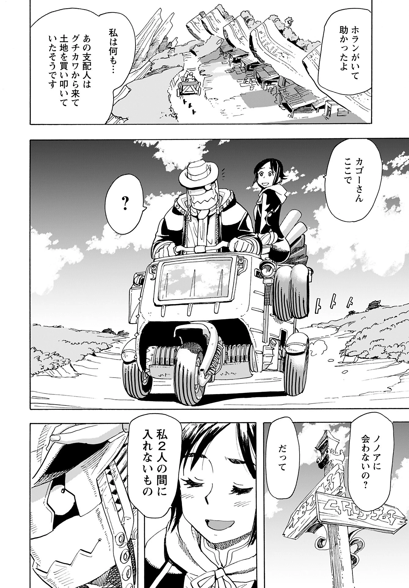 エルフとバイクと帝国地理調査員と 第16話 - 20