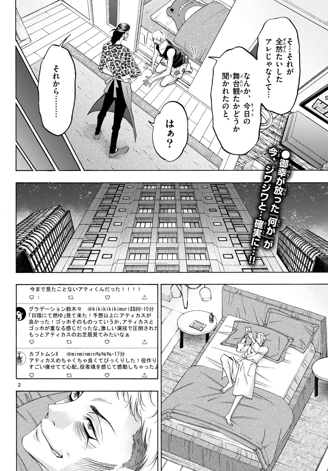 マチネとソワレ 第77話 - 2