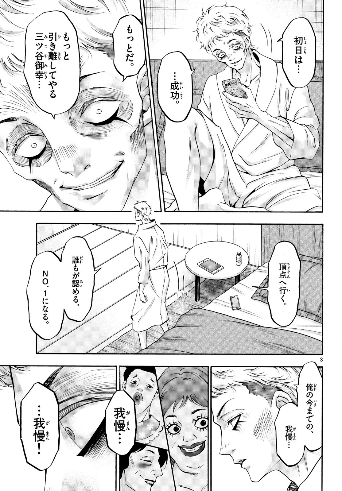 マチネとソワレ 第77話 - 3