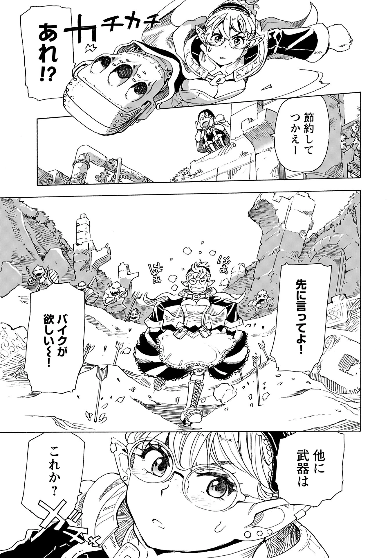 エルフとバイクと帝国地理調査員と 第15話 - 19