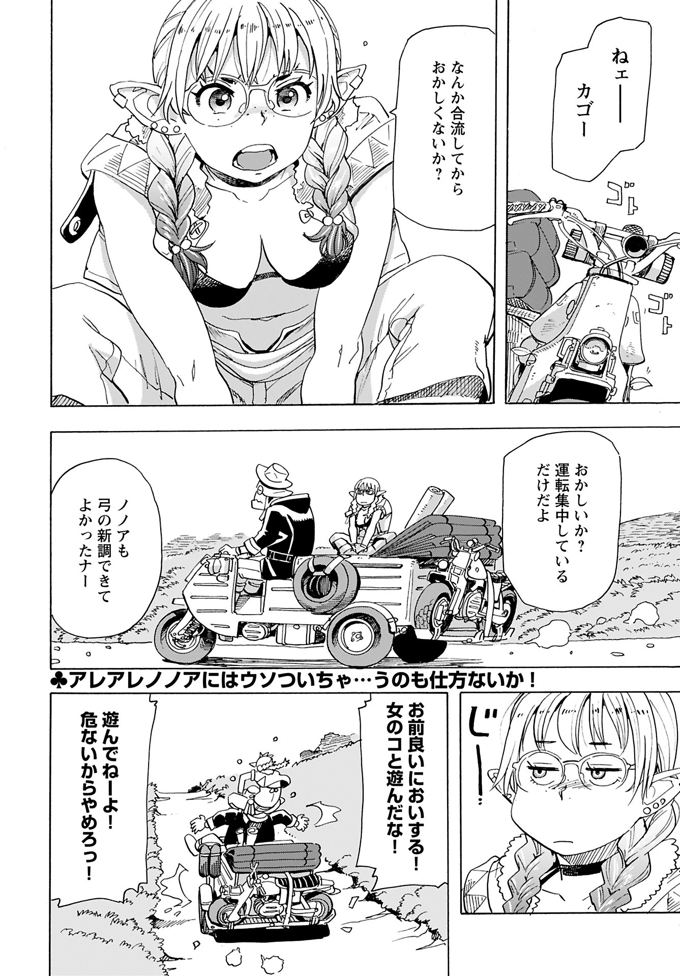エルフとバイクと帝国地理調査員と 第16話 - 22