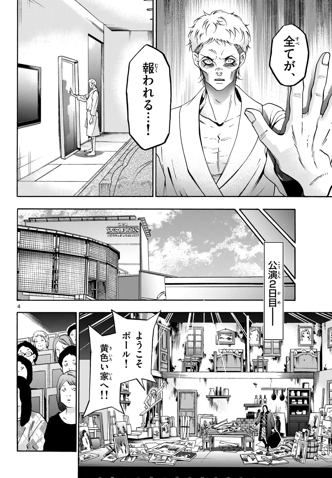 マチネとソワレ 第77話 - 4