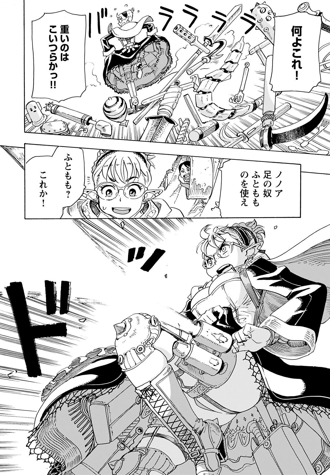 エルフとバイクと帝国地理調査員と 第15話 - 20